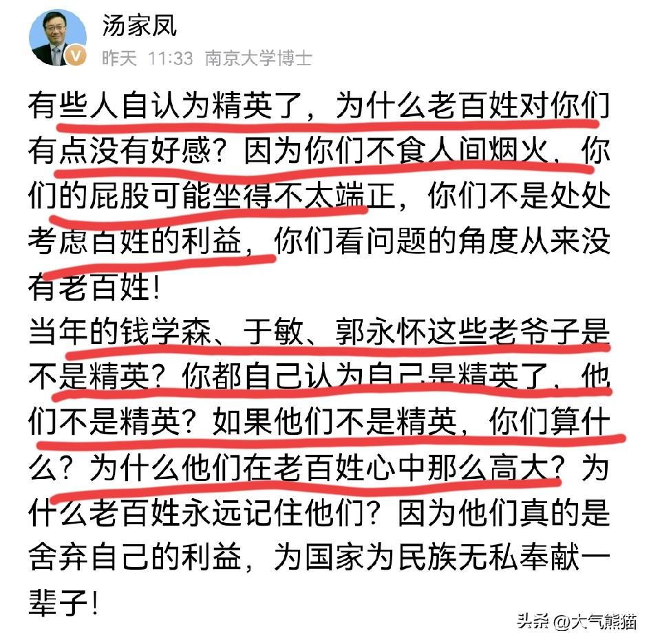 汤家凤说的很直接，
别拿利己当精英，真正的精英心里是装着老百姓的。
现在好多张口