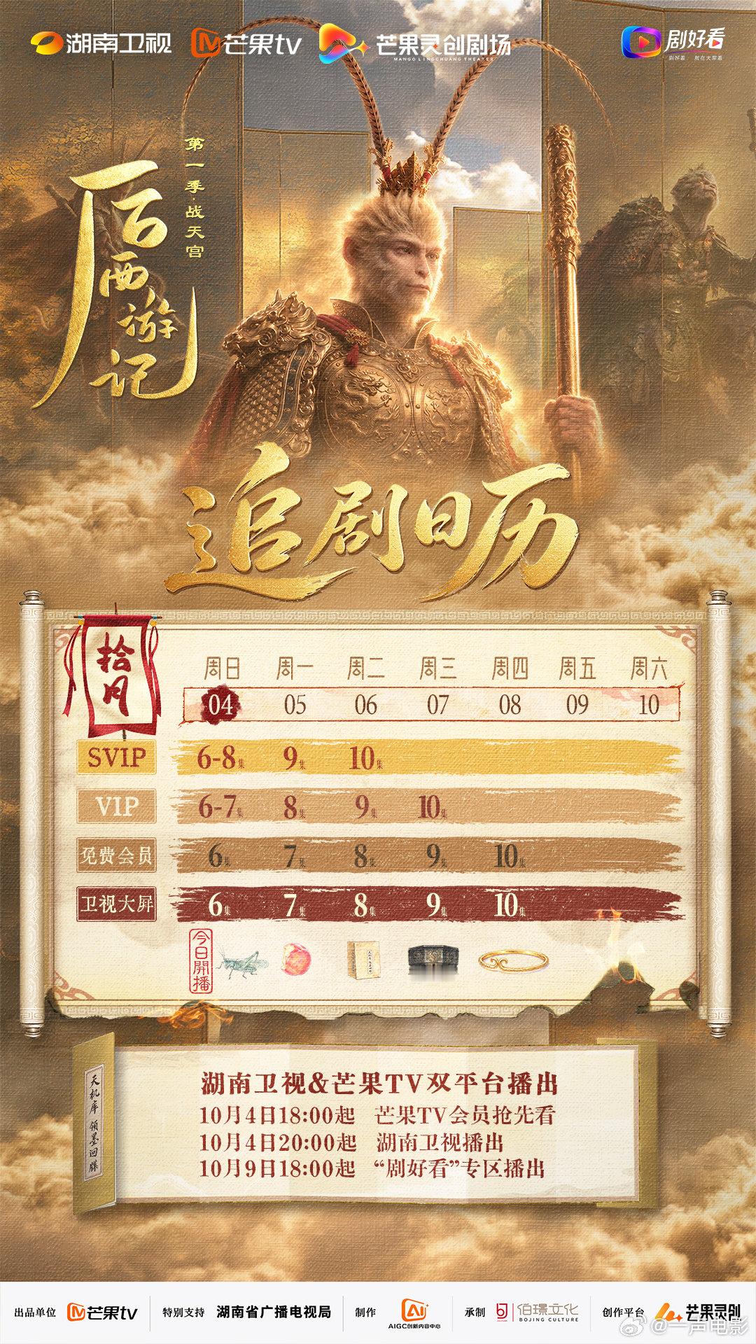 湖南卫视连发22条为后西游记打call后西游记宣发氛围感拉满，湖南卫视连发22条