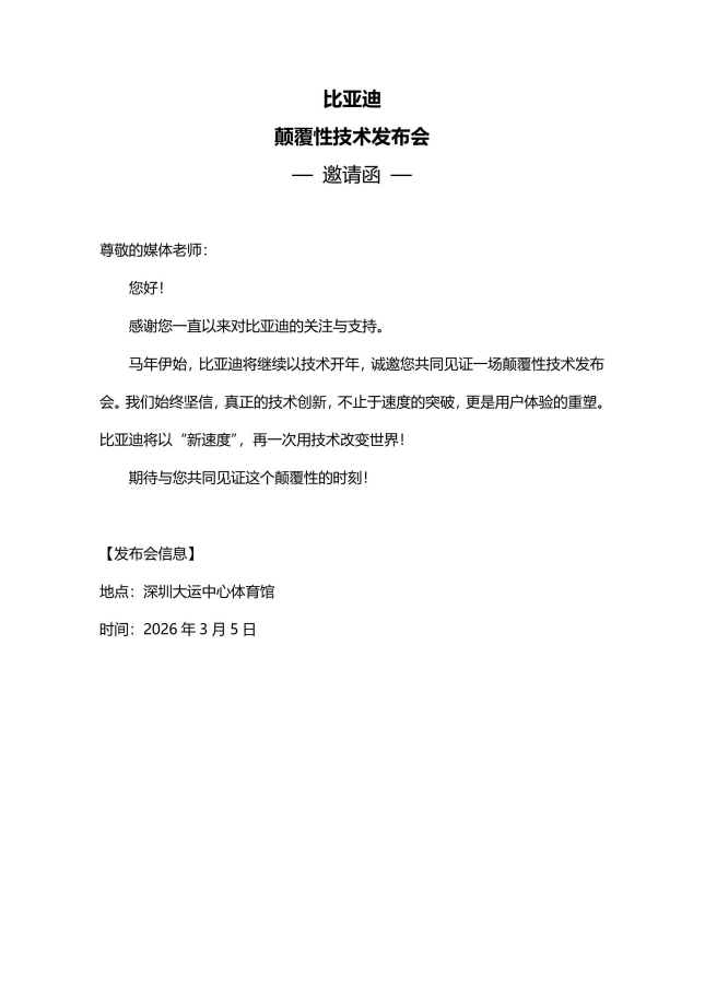 3月5号比亚迪发布颠覆性技术最近由于中东局势确实比较紧张，油价很有可能进一步提升