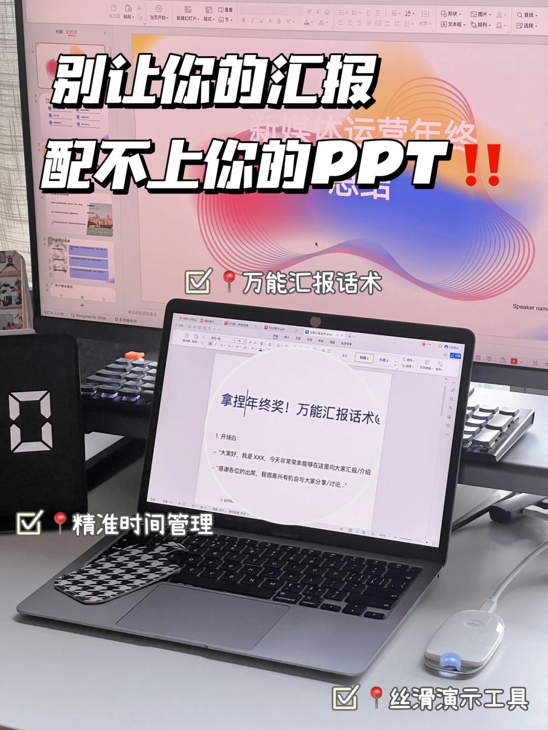 年底了，这套万能汇报话术，请收好✅