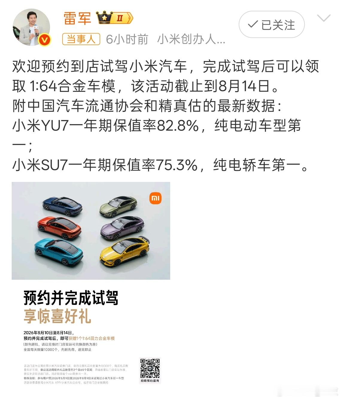 雷军称试驾小米送车模 好想去试驾，可是我们小县城没有门店。 