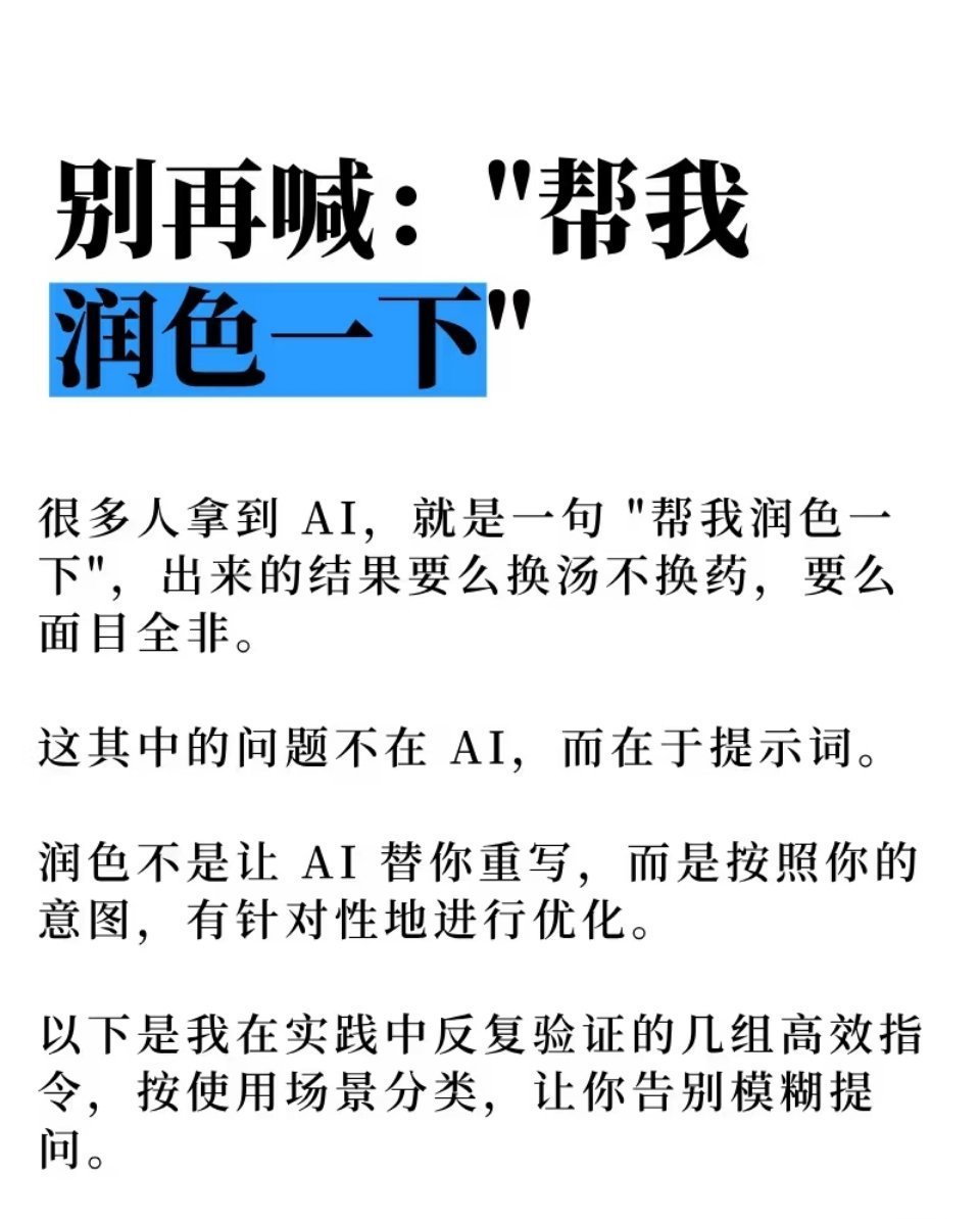 别再只会“润色一下” ​​​