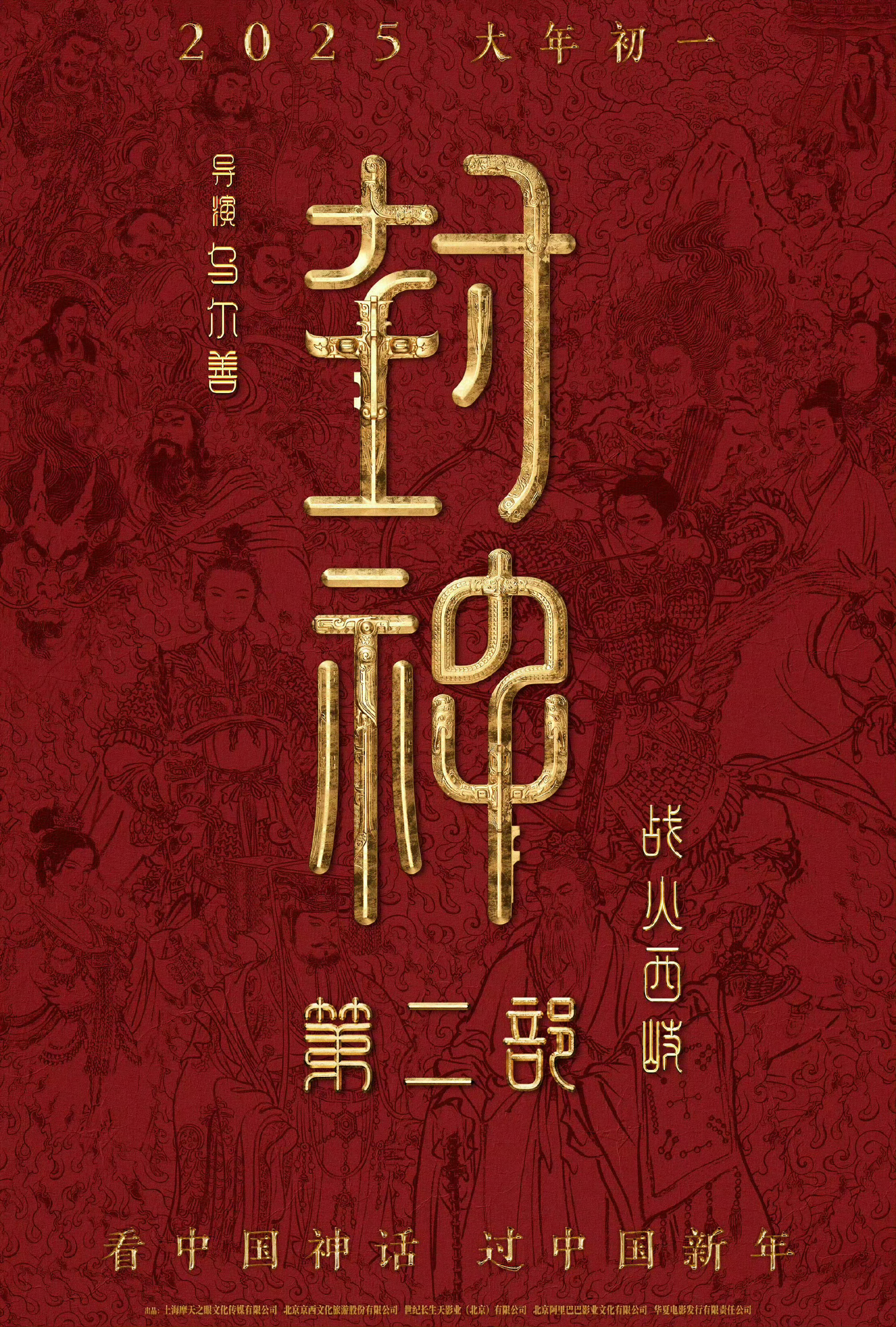 于适封神2拉弓新造型 封神第二部官宣定档大年初一，领略少年英雄的成长史诗， 期待