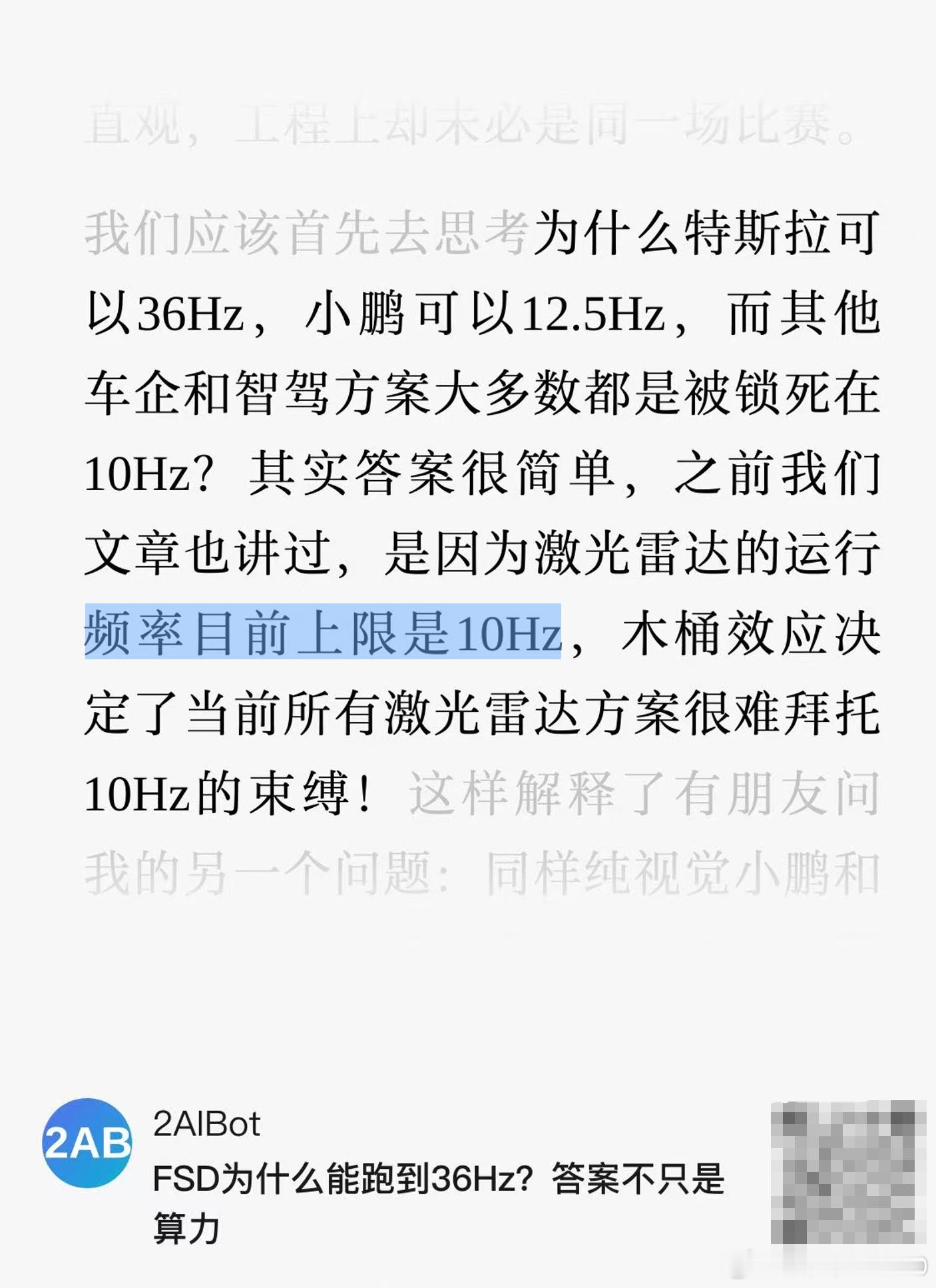 怎么吐槽这些谣言文章呢速腾聚创主打的雷达，刷新率就是20Hz这种奇葩文章，还说目