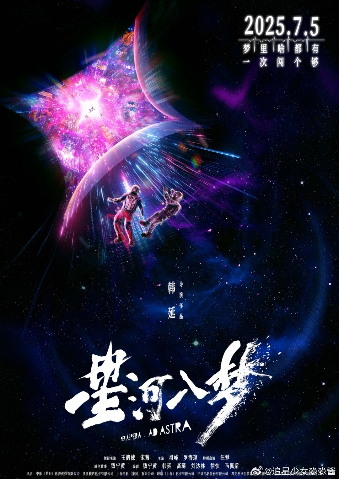 ✦─   宋茜 ‖ 悦凯娱乐  ─✦韩延导演电影 星河入梦🌌    穿梭宇宙?