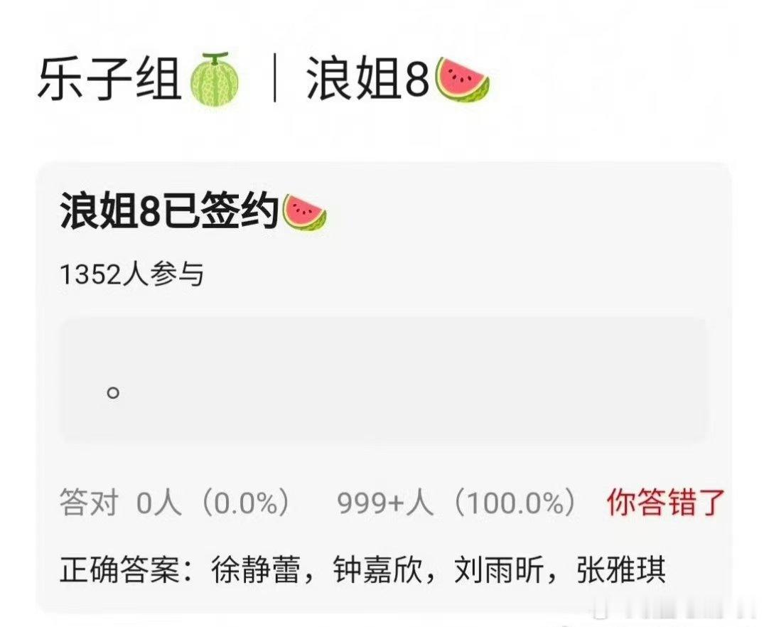 曝张雅琪已签约浪姐8网传刘雨昕已签约浪姐8 网传徐静蕾 钟嘉欣 刘雨昕 张雅琪已