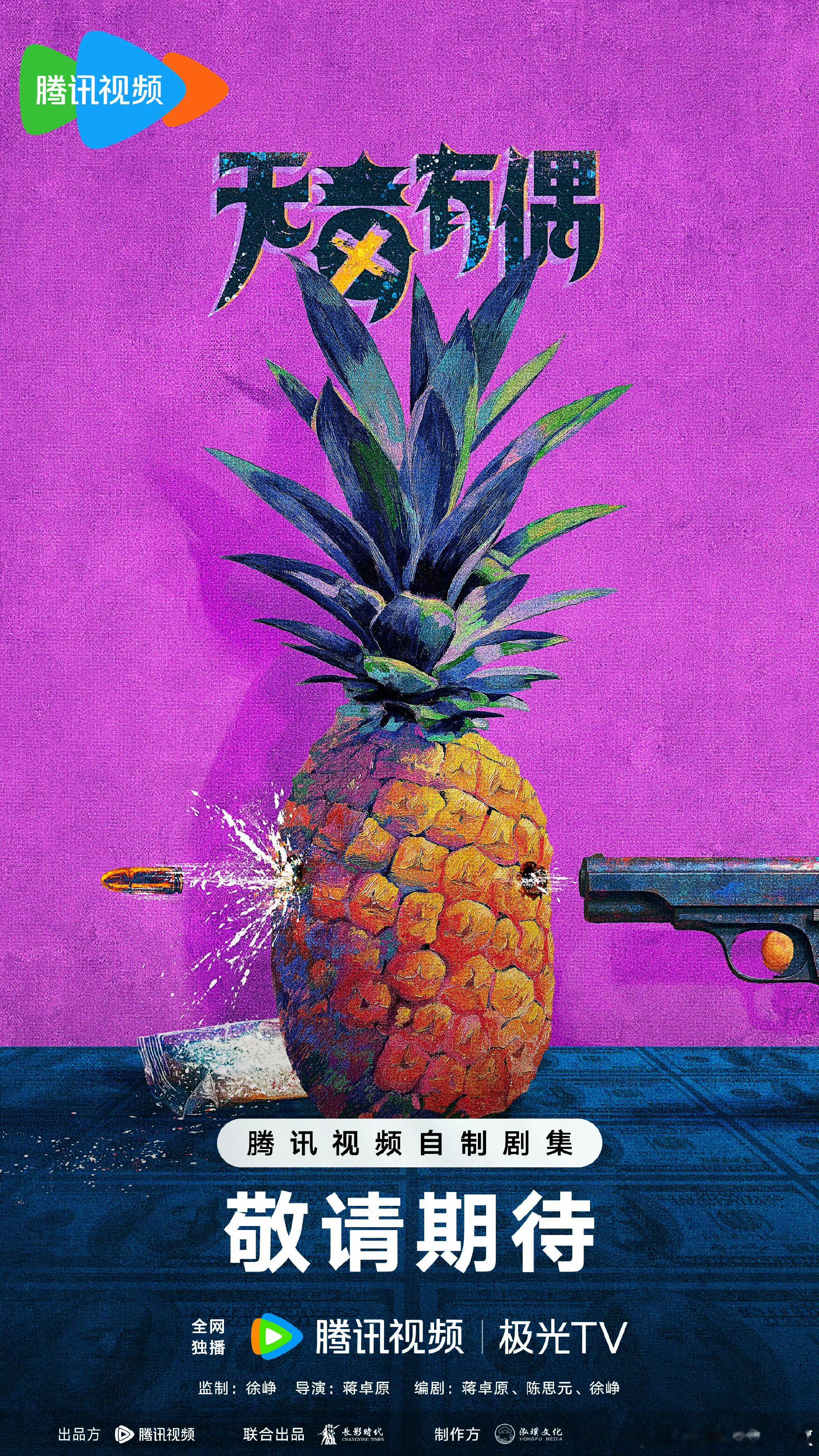 徐峥领衔主演陆柯燃特别出演无毒有偶《无毒有偶》开机，官宣主演阵容：领衔主演：徐峥