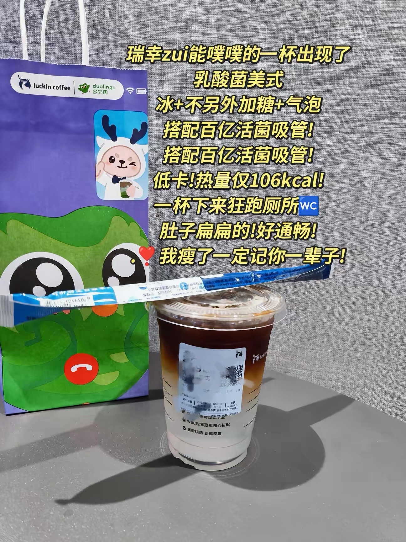 瑞幸活菌吸管火了三伏天竟是减肥黄金期三伏天减肥不宜盲目低碳水 好喝吗？今天差点就