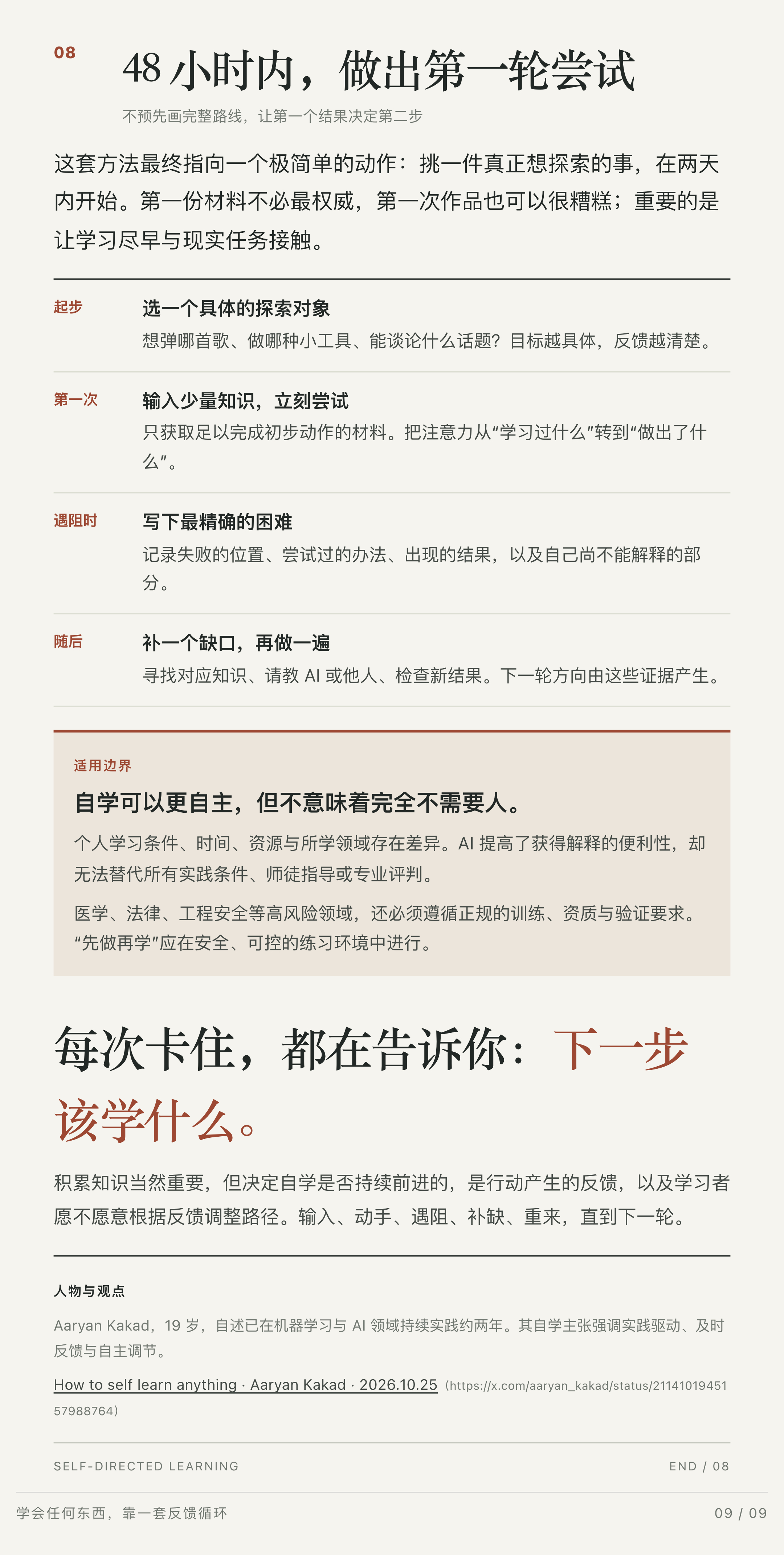 「自学不是天赋，而是一套反馈循环」很多人迟迟不敢自学，总以为得先学懂全貌，其实它