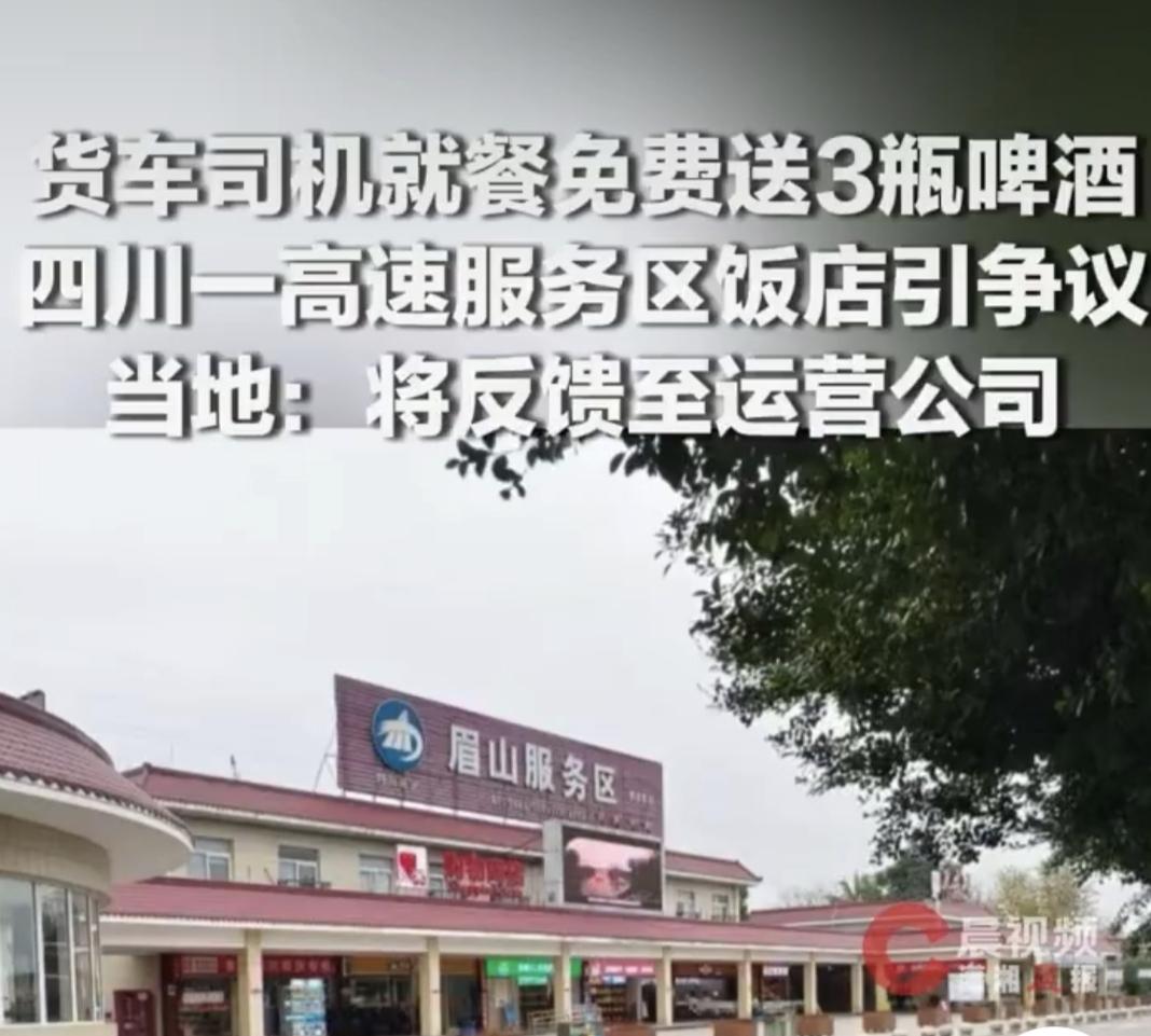 「服务区饭店给跑长途的货车司机免费塞三瓶啤酒——是好意还是埋雷？

司机喝完上路