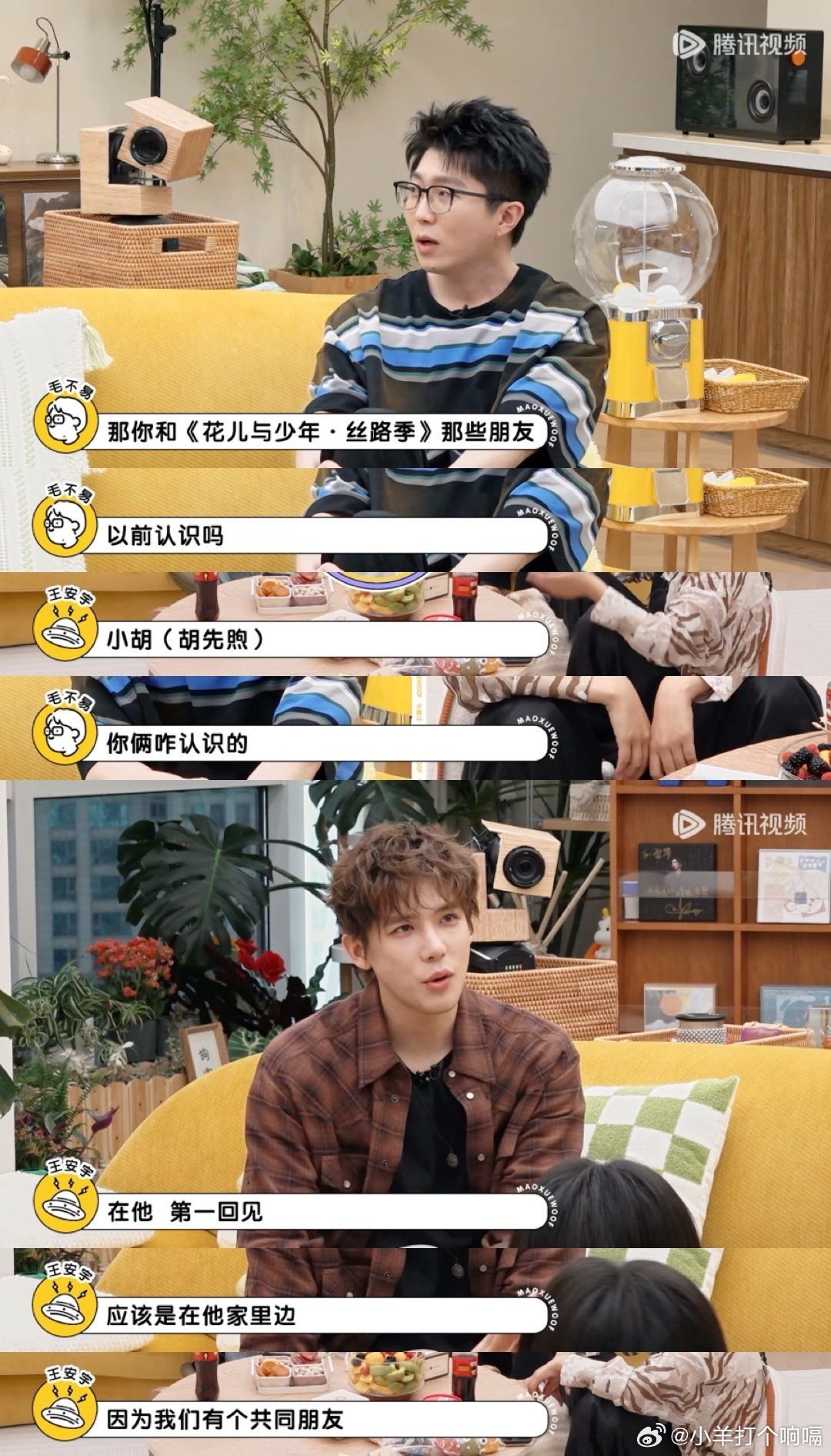 王安宇胡先煦不打不相识王安宇和胡先煦两人认识的开始好奇葩哈哈哈，对一部剧产生了分