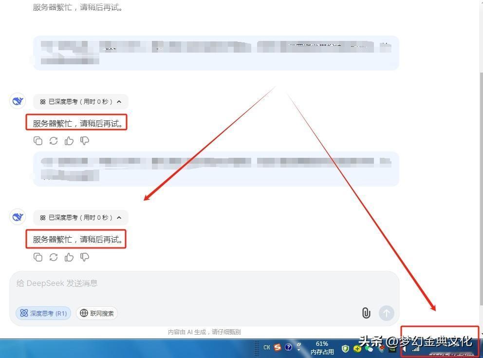 deepseek怎么今天一直处于这样的状态呢？服务器繁忙，请稍后再试，很久了，还