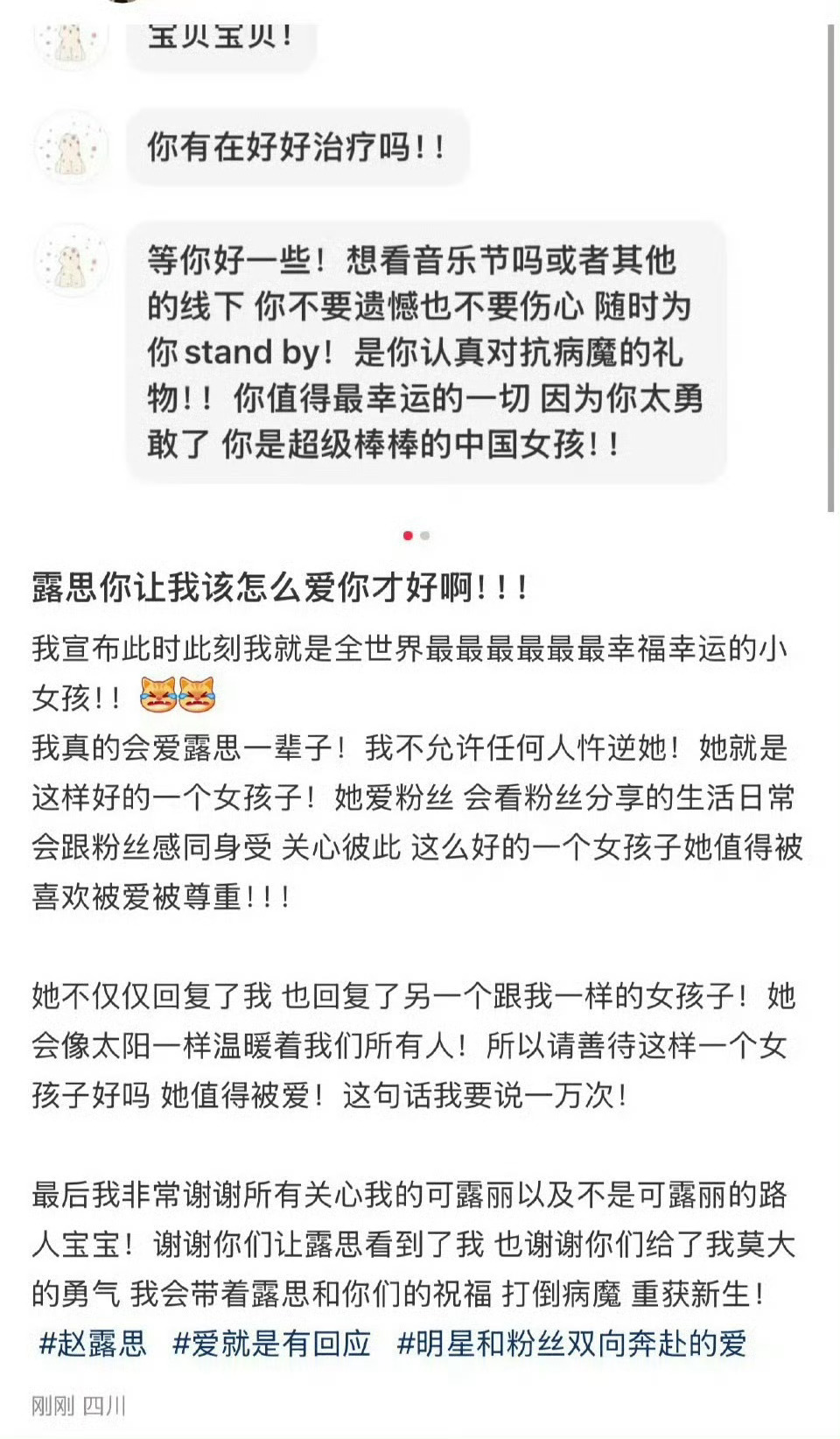 天呐，看得让人心软软！赵露思本人安慰了这个生病的粉丝了！天使降临人间了👼[泪]