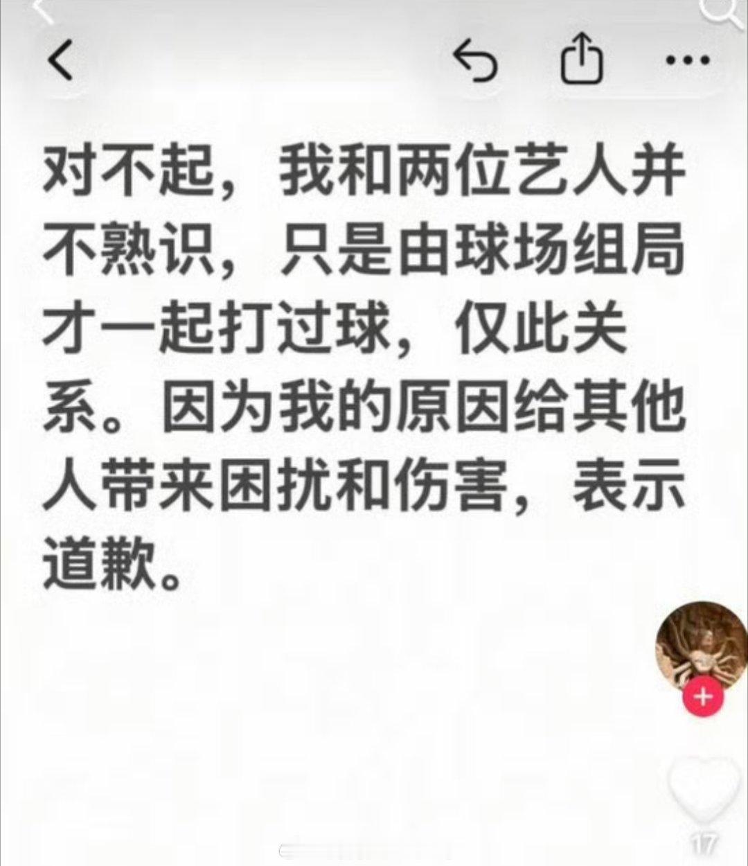 不应该给三个人都道歉？舒心鱼烧河堤本来没啥事，这次不都是因为他挑起来的。 