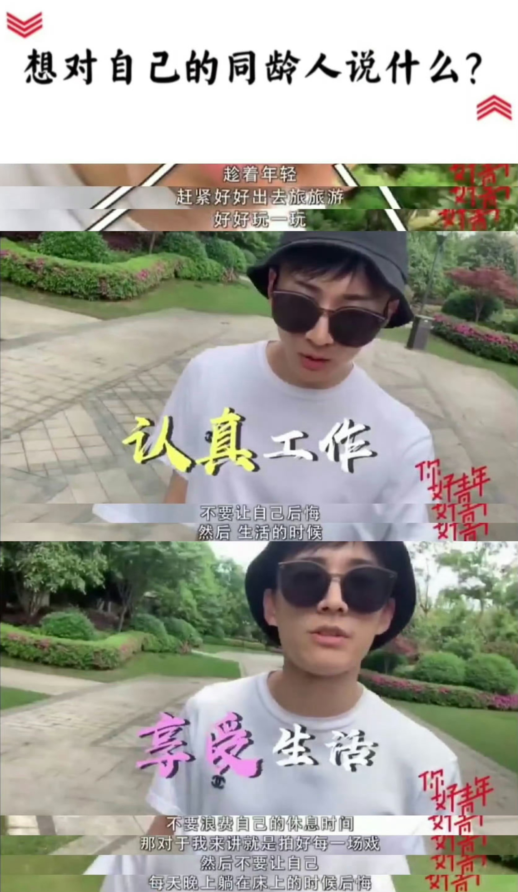 要努力工作要热爱生活要珍惜每一个当下感恩