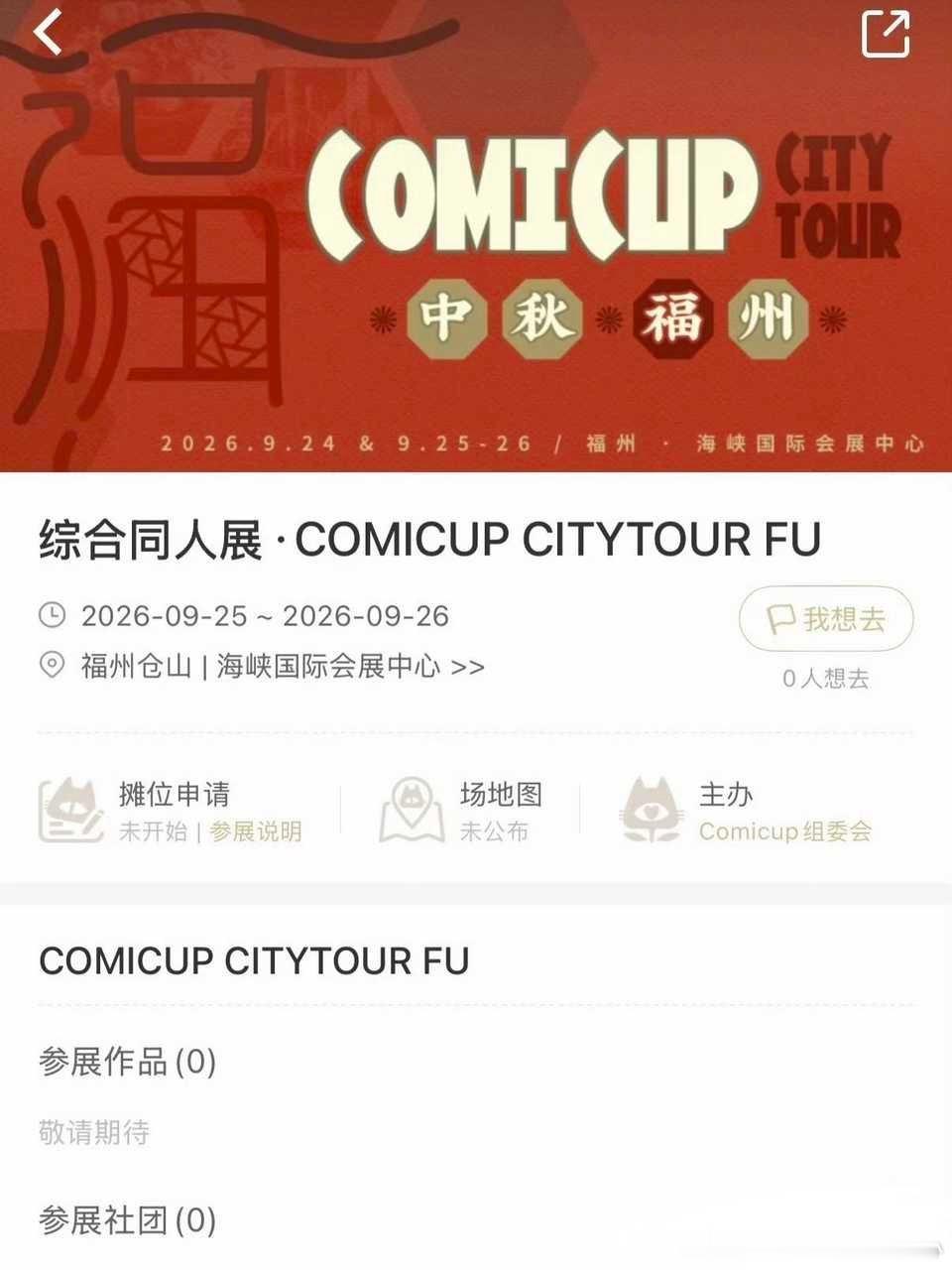 15323中秋的cp福州有亮姐想来一起申摊吗？ 