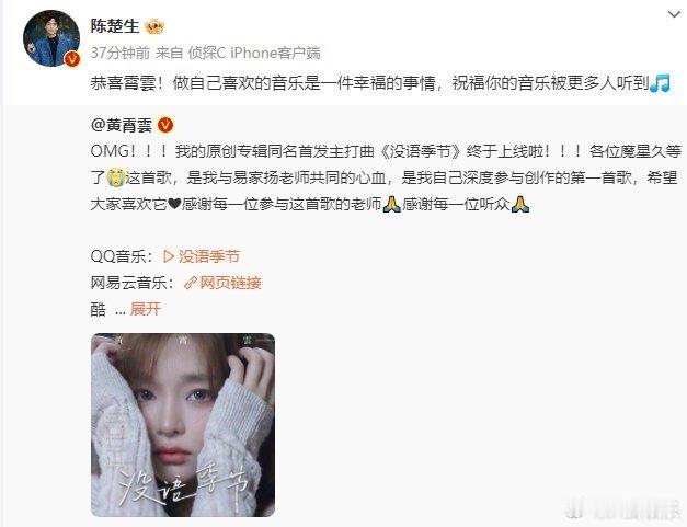 #陈楚生发文恭喜黄霄雲#黄霄雲的歌是真的很好听，陈楚生发文恭喜黄霄雲，愿她的音乐