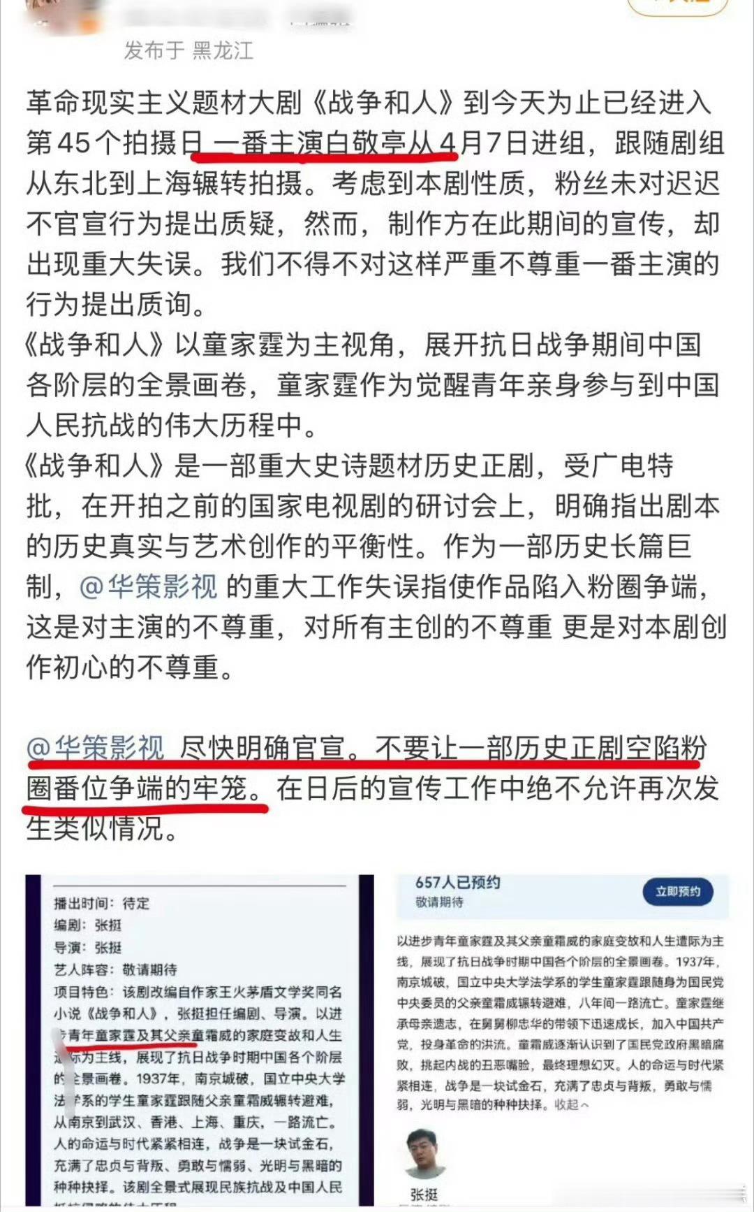 白敬亭粉丝喊话《战争和人》剧组，尽快官宣主演番位，广电新规出来，番位和戏份于和伟