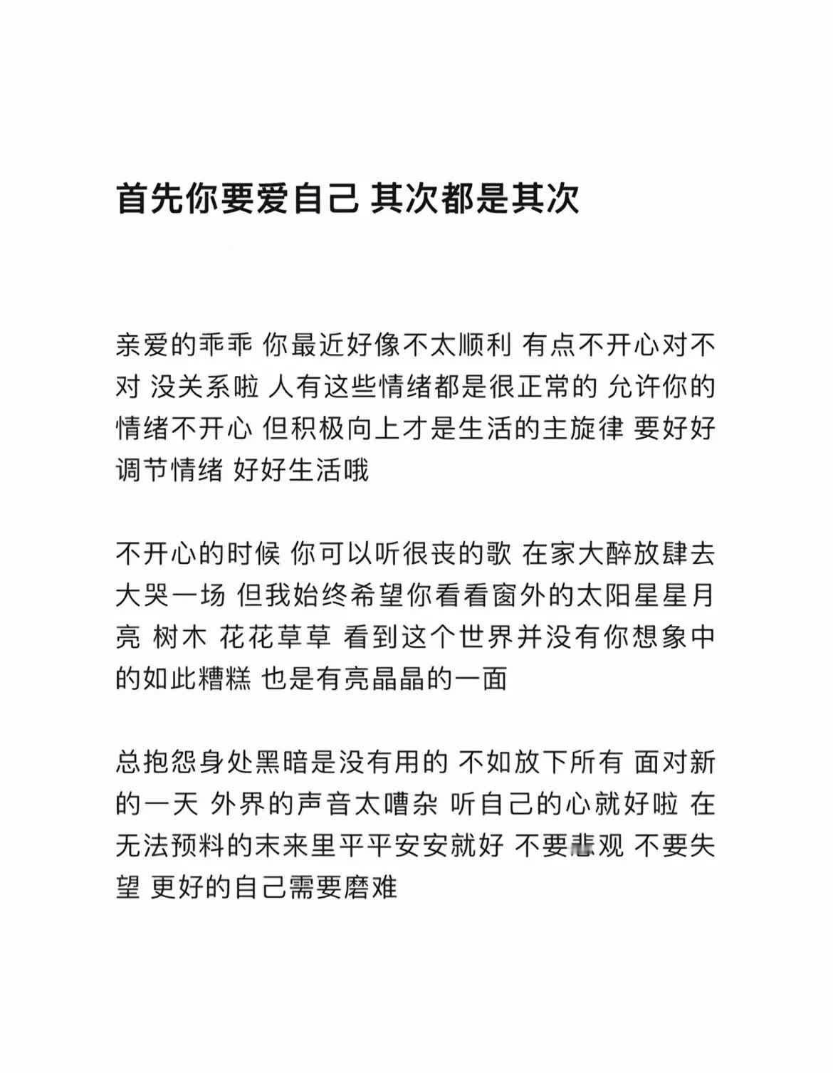 允许你的情绪不开心 但积极向上才是生活的主旋律 好好调节情绪 好好生活 下次再看