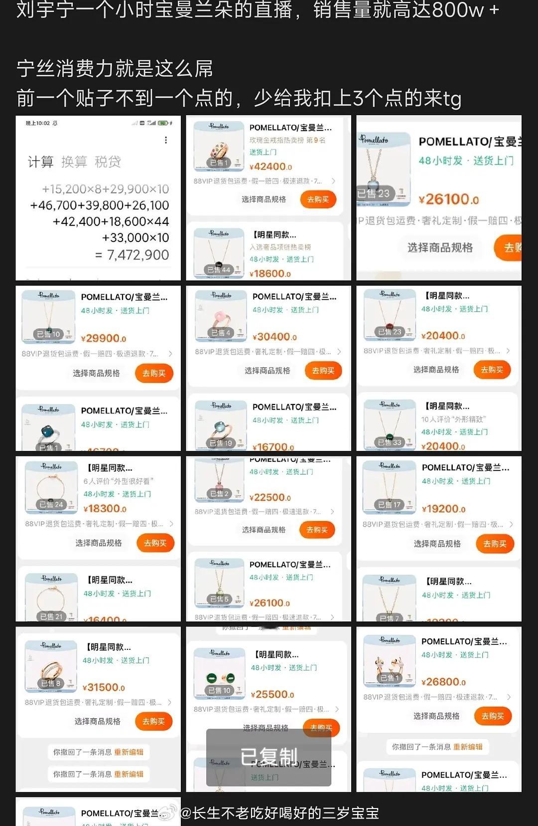 刘宇宁商务直播一小时800w你们不要再发了，我仇富了，多我一个有钱人怎么了！ ​