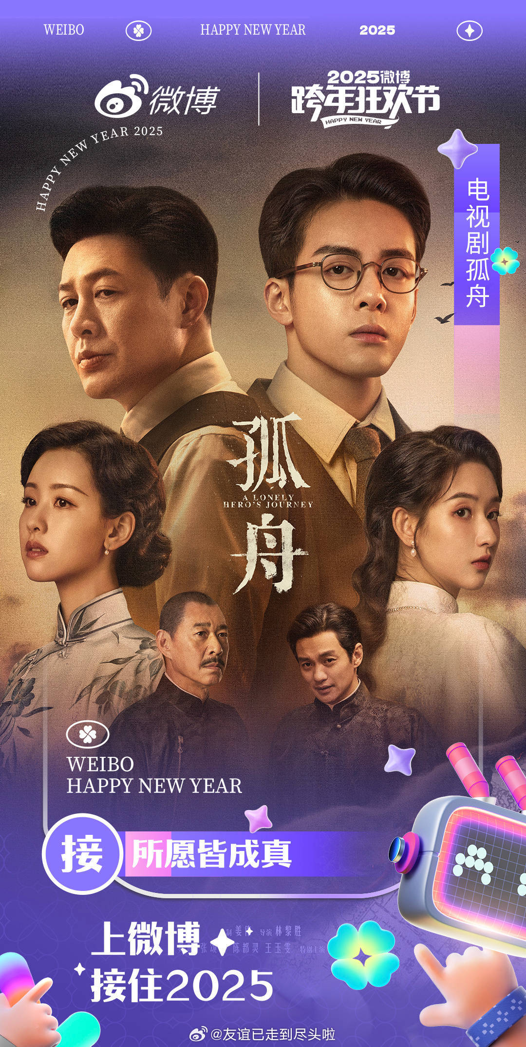 有人关注吗？曾舜晞、张颂文、王玉雯、陈都灵的《孤舟》再次上星，拿下了卫视季军