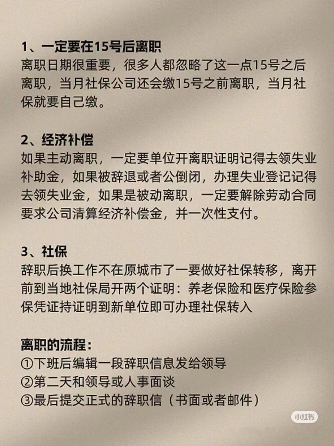 离职你一定要知道的细节 建议保存[并不简单] 