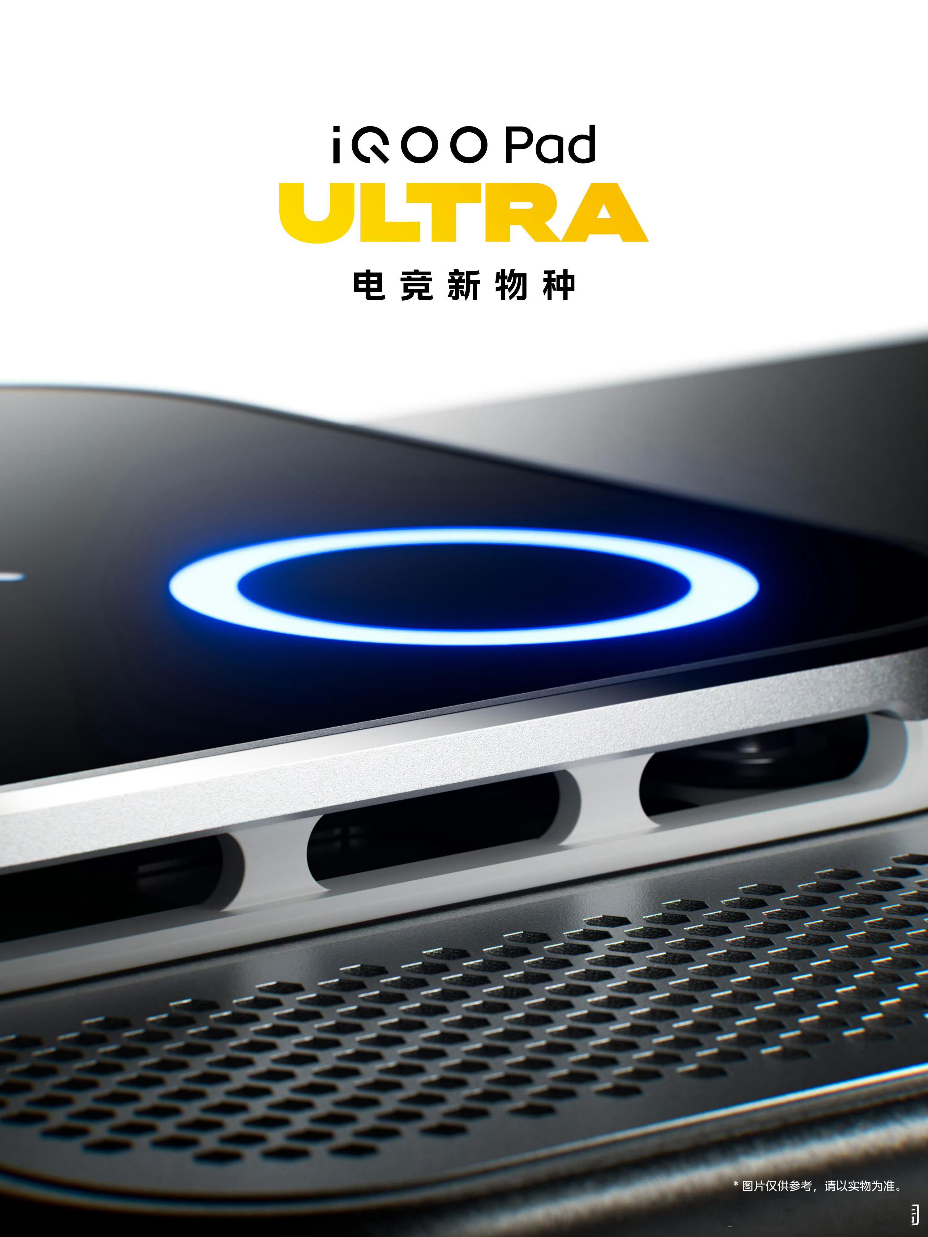 iQOO Pad Ultra 这次设计得还挺不错的，进出风口和机身线条蛮OK的，