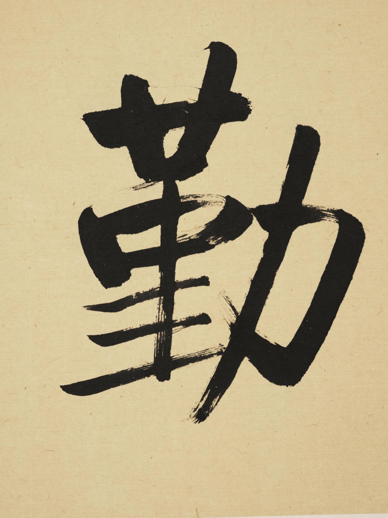 嘉德春拍启功行书作品以292.1万港元成交，名家精品持续受市场认可

在嘉德20