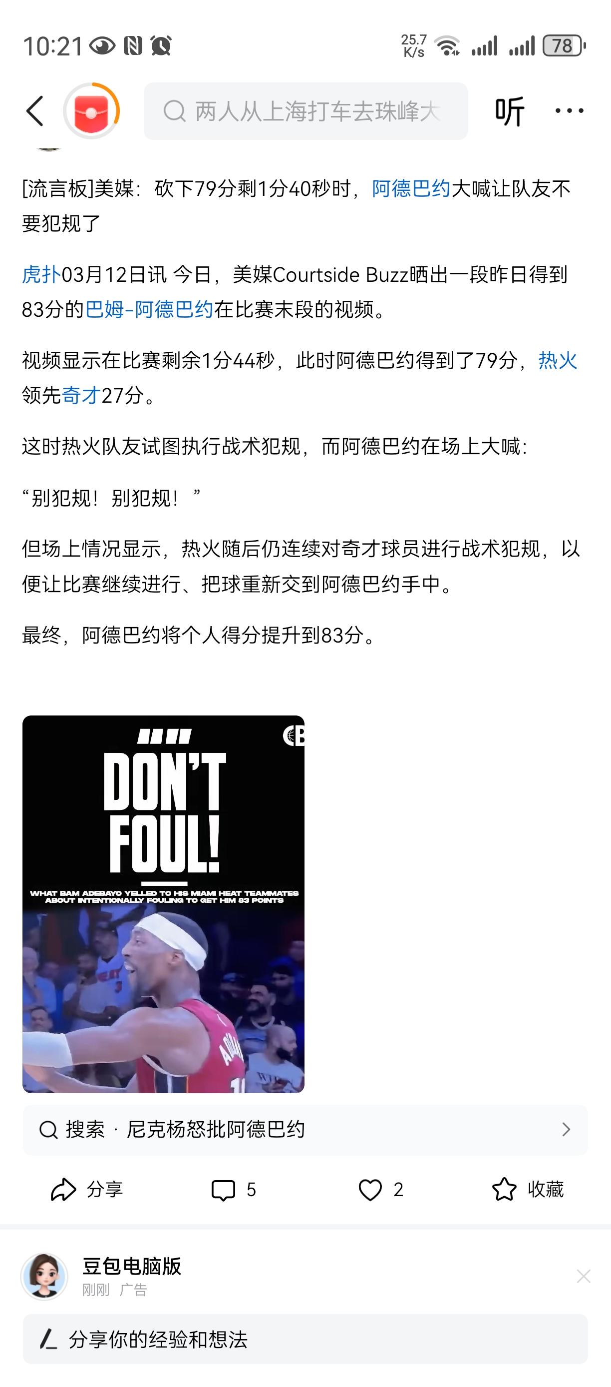 耻辱83分！
我也看不起NBA83分先生！
作为曾经的NBA球迷，
对这种违背体