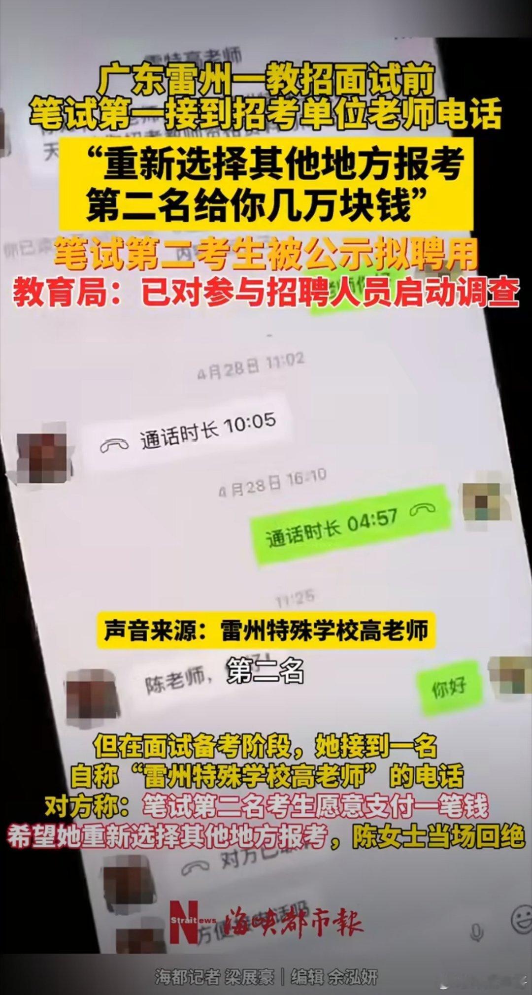 笔试第一称被第二名花钱劝弃考广东雷州教师招聘风波引发舆论热议。考生陈女士岗位笔试