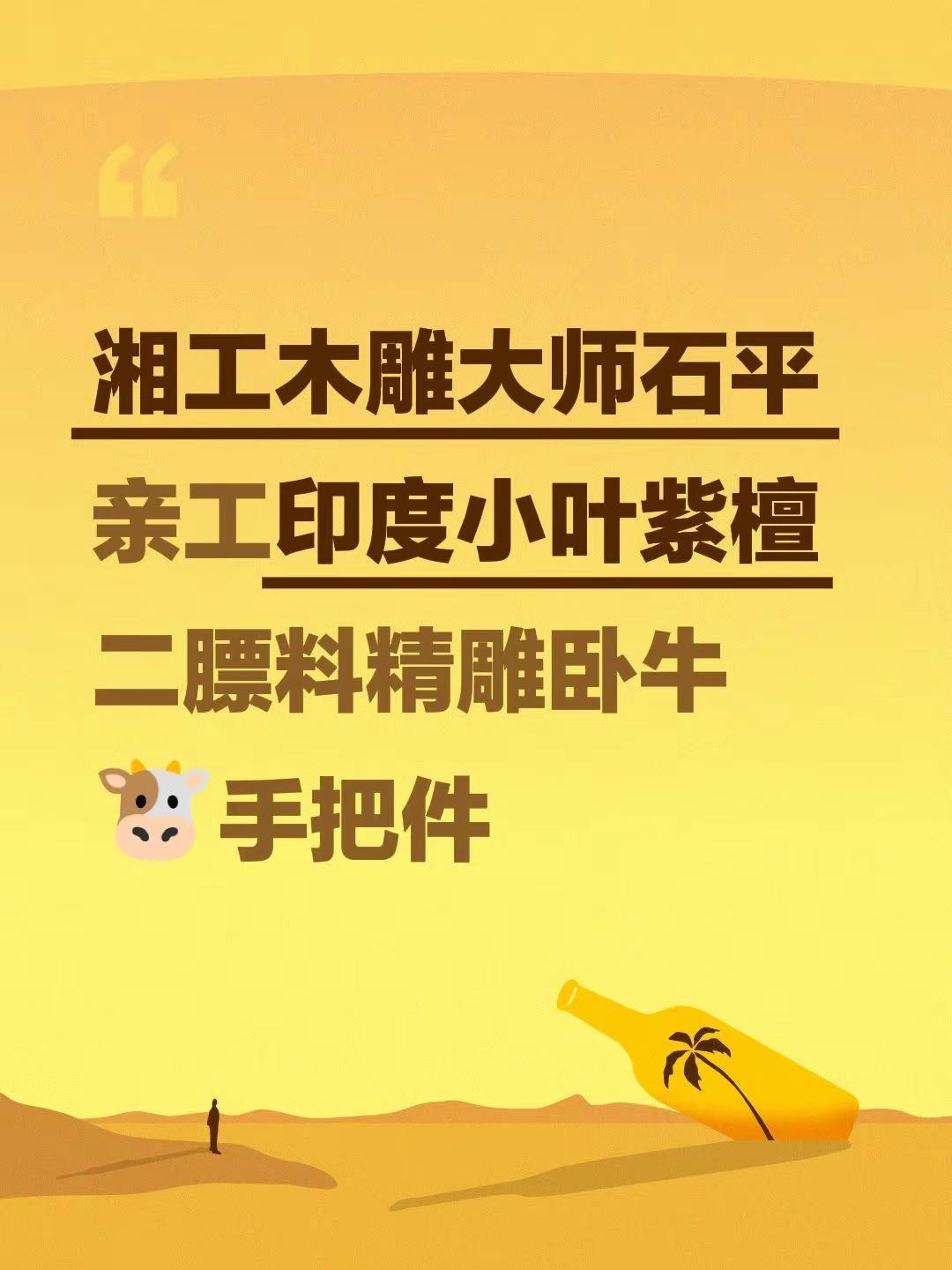 交换一张你喜欢的手把件 湘工木雕大师石平亲工印度小叶紫檀二膘料精雕卧牛🐮手把件