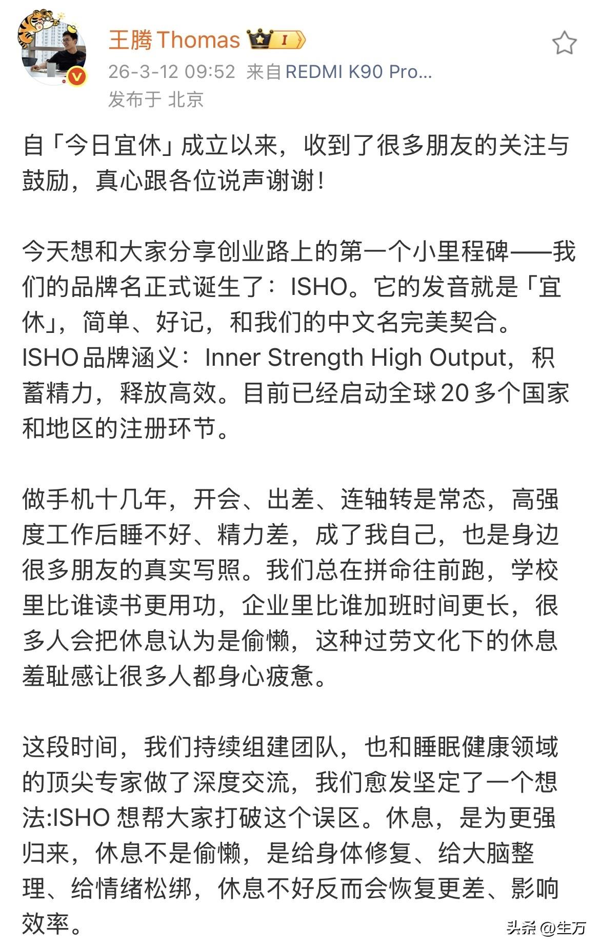 王腾新品牌正式命名，并且准备在全球20多个国家注册！

就在刚才 ，王腾在社交网