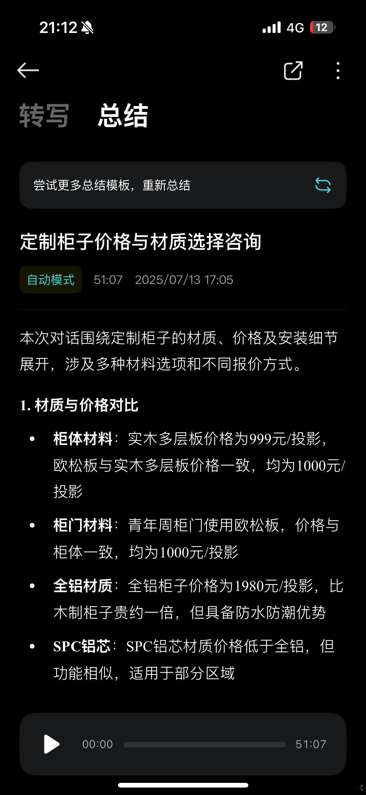 装修的核心要领就是各种做功课，你不懂就有的被商家坑的毕竟一个柜子里光板材的挑选就