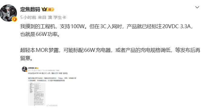 博主定焦数码就开始放出关于华为“梦露”笔记本电脑的消息，新品是以“MOR-M1”