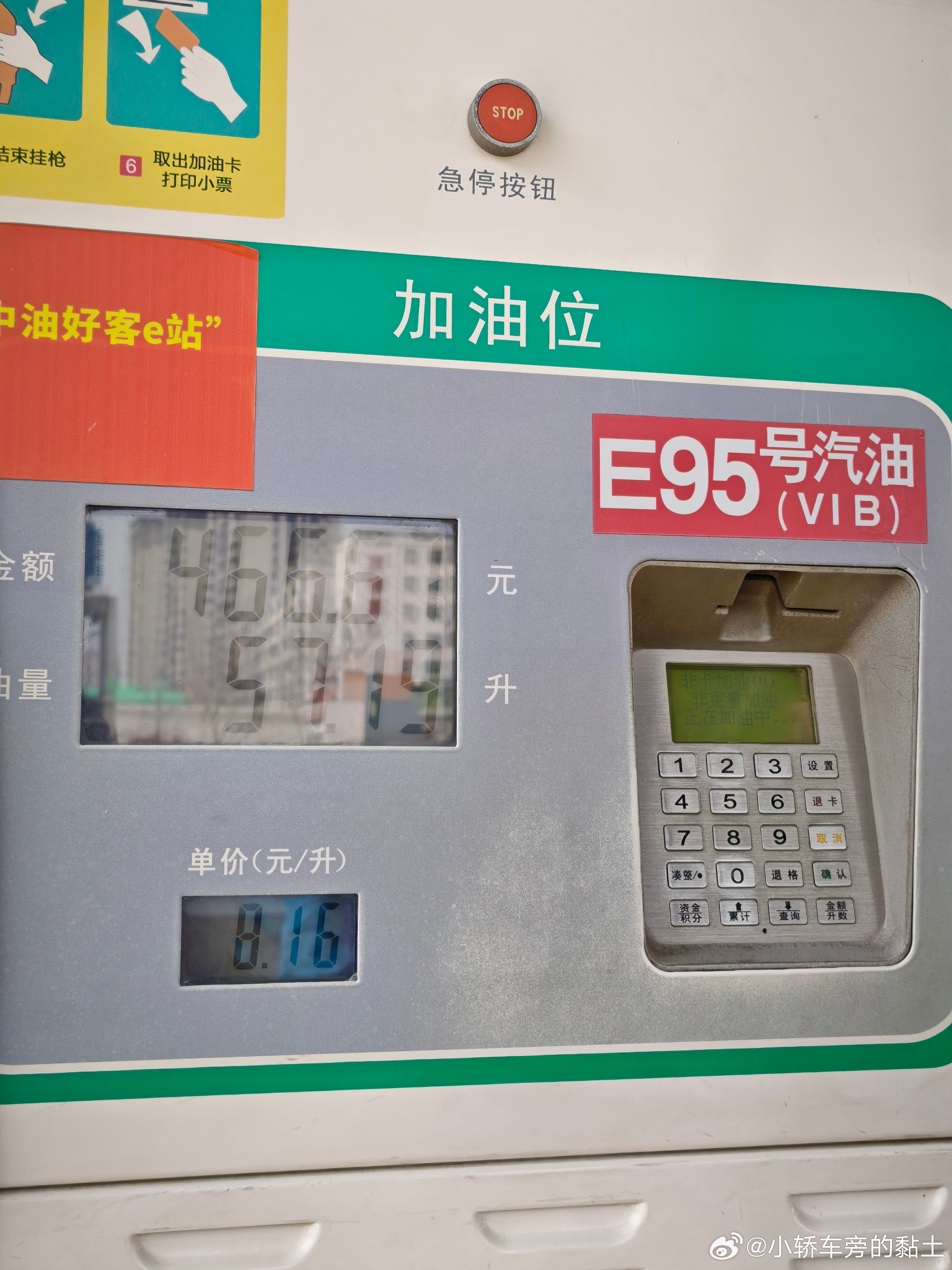 油价暴涨近9%珍惜油价8元时代 毕竟明天开始加满1箱约等于多花2杯星巴克的💰了