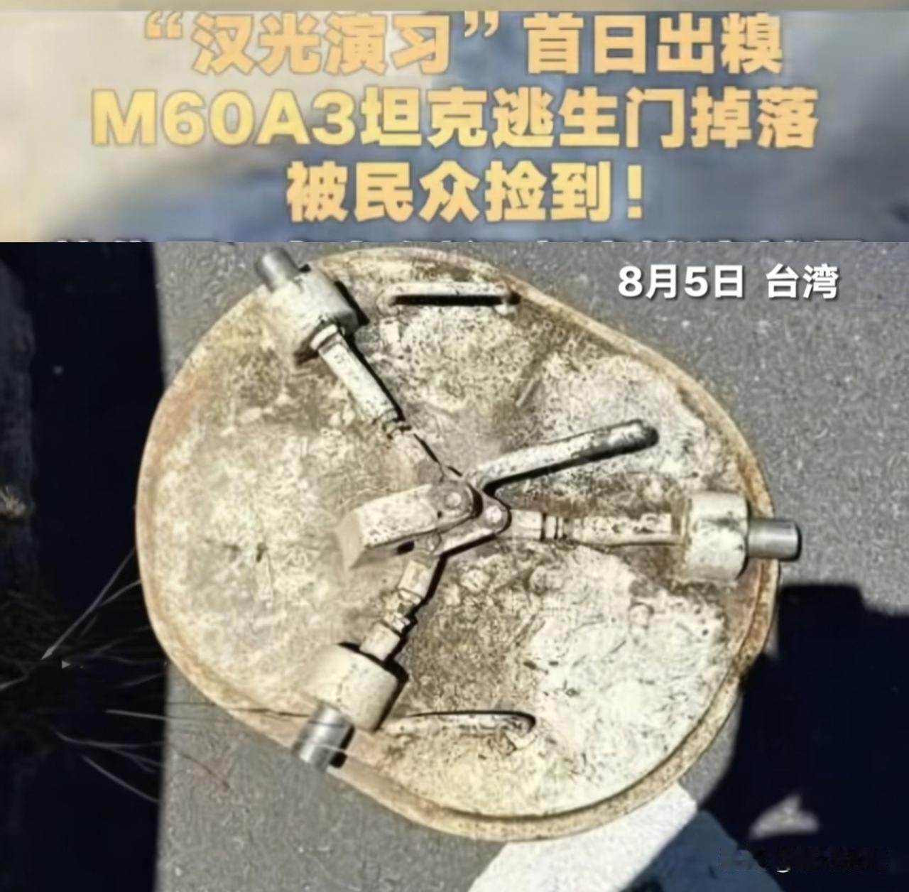 台军“汉光演习”期间，坦克逃生门掉落这件事更加令人匪夷所思的是，这么大这么重的门