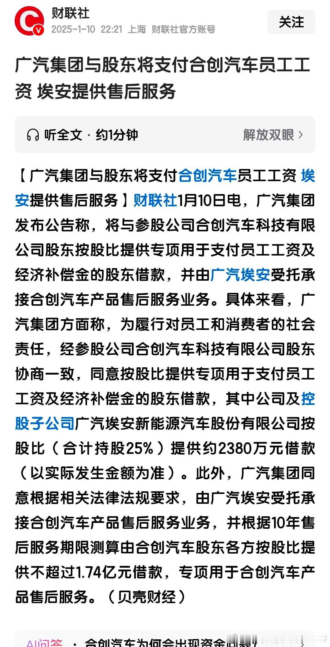 合创汽车前身是广汽和蔚来的合资企业，后来蔚来退出，合生创展大公子入股并控股，更名