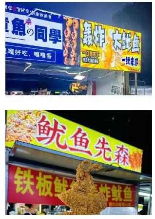 为啥全国所有景区，都逃不过“轰炸大鱿鱼”？背后的门道比你想的多！
不知道你有没有
