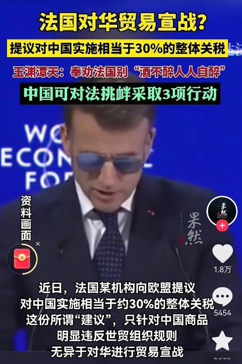 刚看到的消息：
法国一家机构向欧盟提交提案，要对所有中国商品征收30%整体关税。