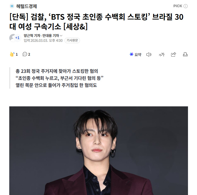 田柾国私生被移交审判 据韩媒，韩国检方已将一名涉嫌反复前往防弹少年团成员田柾国住