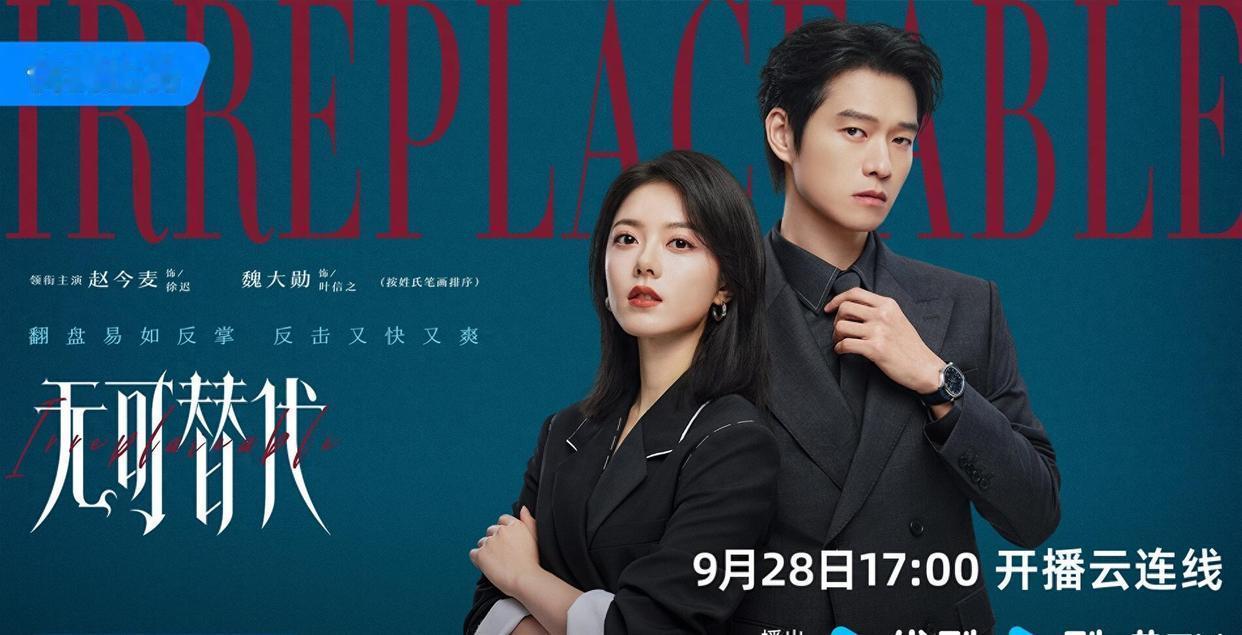 《爱在山海间》、职场情感剧《无可替代》、东北悬疑剧《余红旧事》。题材完全不搭边，