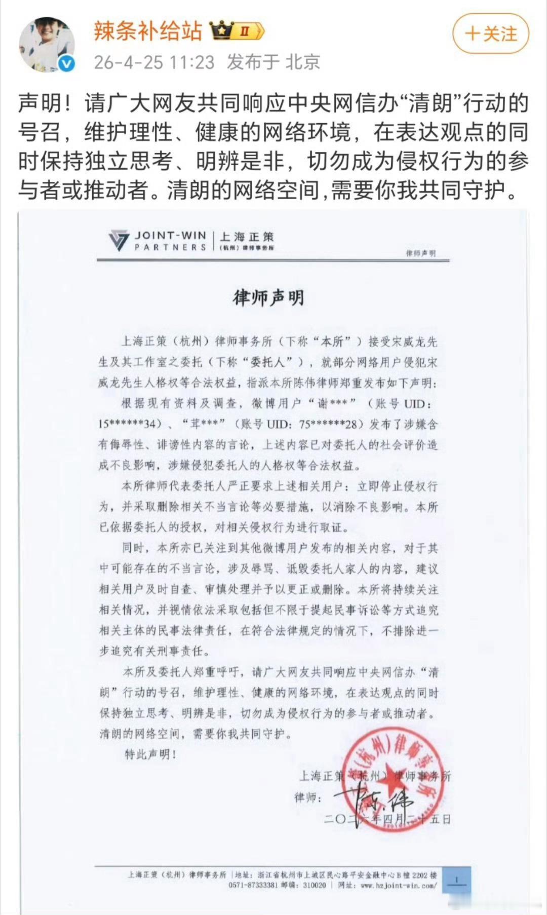 宋威龙工作室维权发布告嘿名单了 
