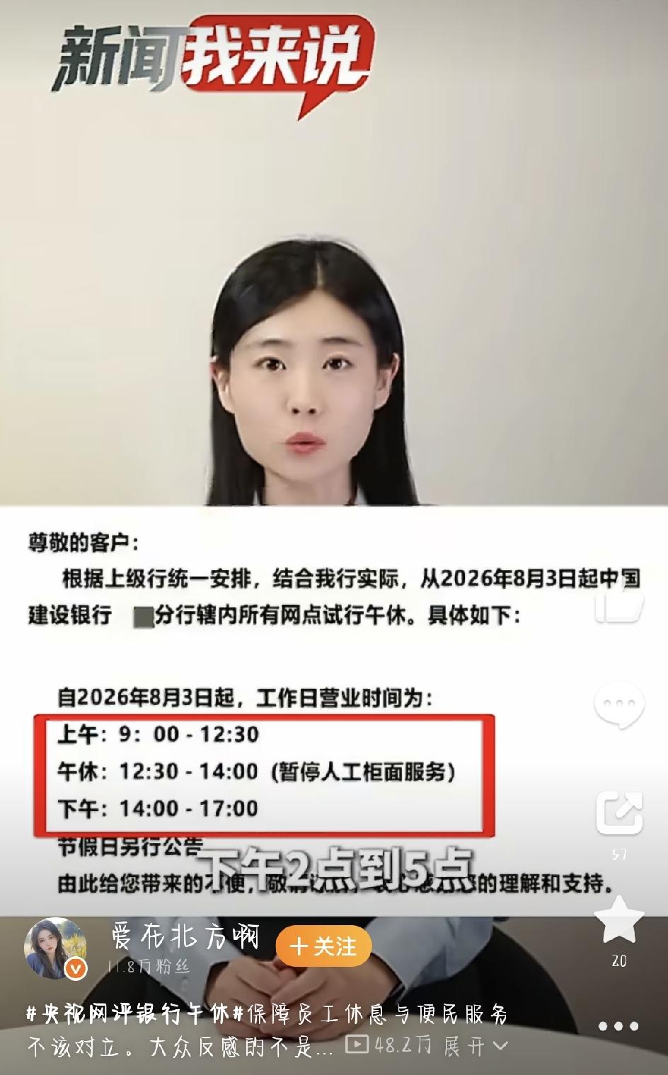 最近央视网评银行午休直接霸屏热搜，现象级话题没跑了！本来就是个银行午休时间调整的