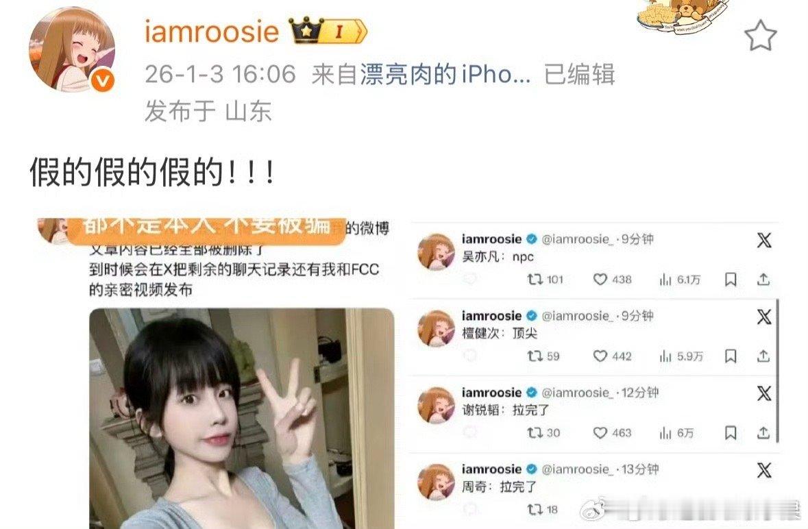 我去 iamroosie称外网那个不是她iamroosie