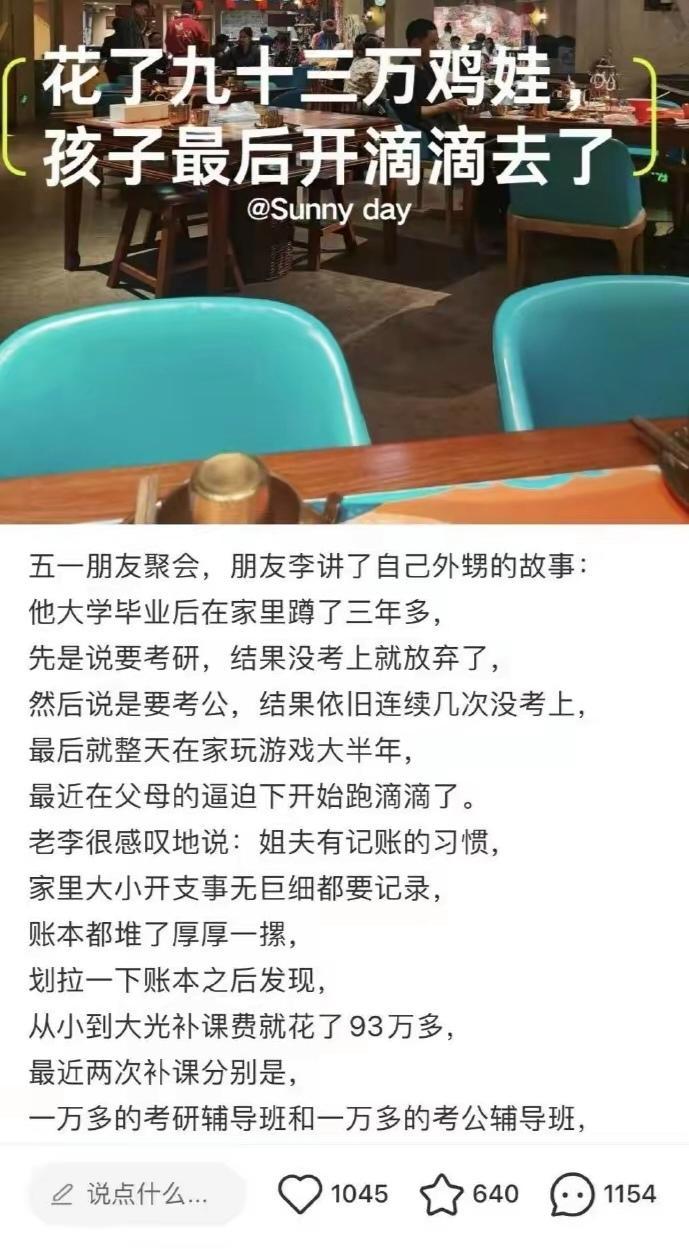 别鸡娃，把鸡娃的钱存起来，直接留给孩子更省心！ ​​​