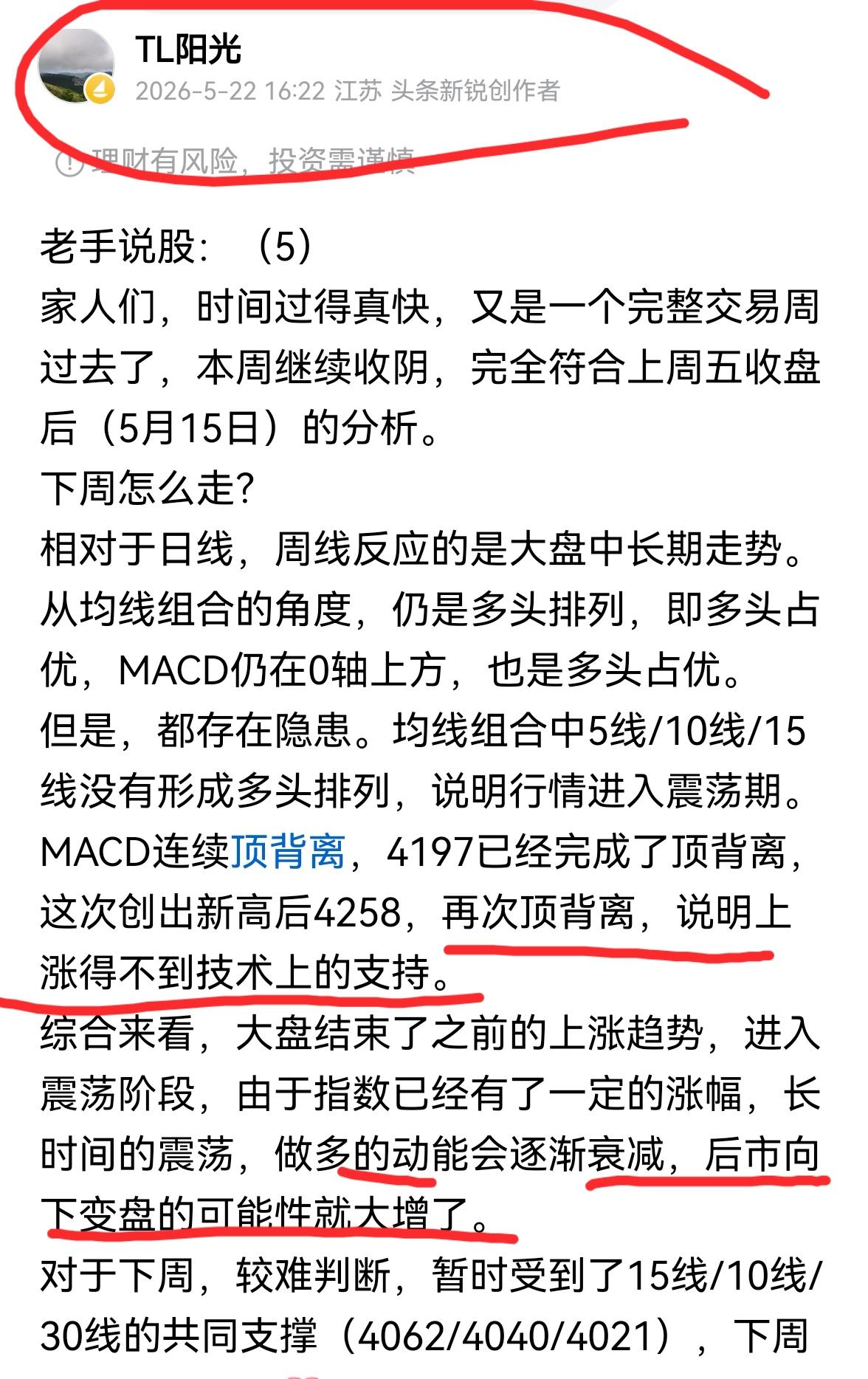 老手说股：（5）
家人们，5月份最后一个交易周结束，做个周线分析。
本周是受到了
