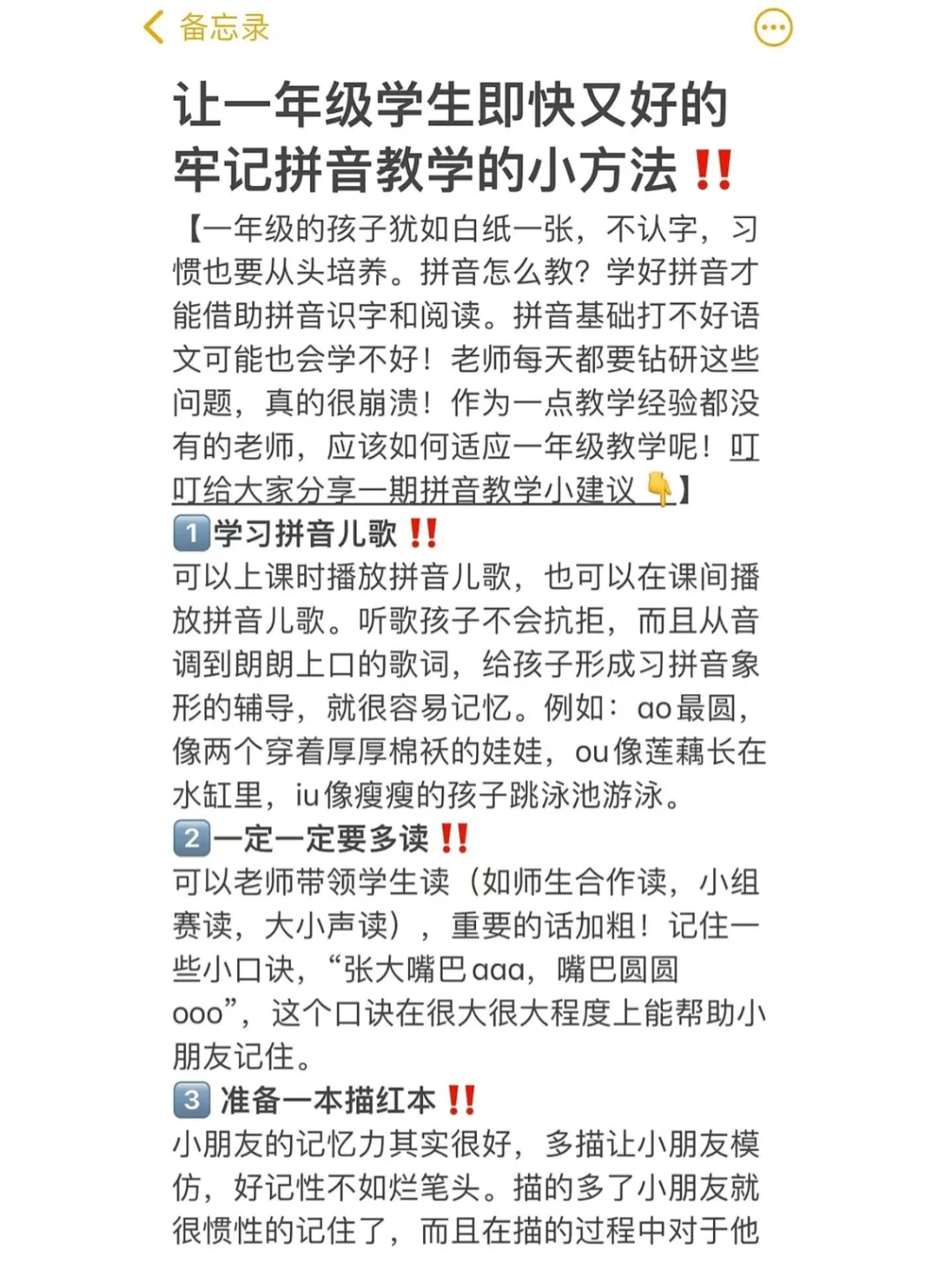 一年级学生快速学好拼音的方法❗️新老师必看
