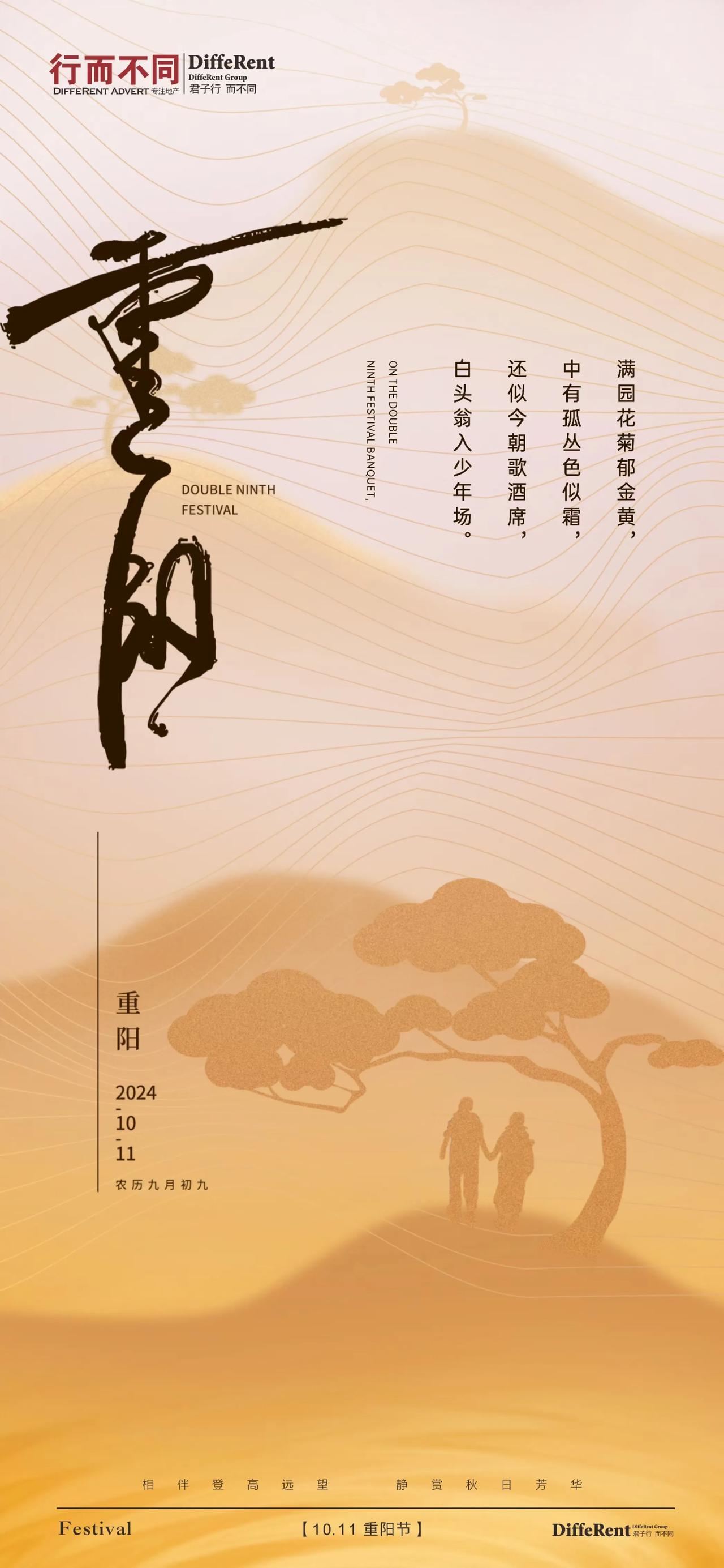••ılıl  行而不同  lılı••
  九九重阳 情意绵长
       
