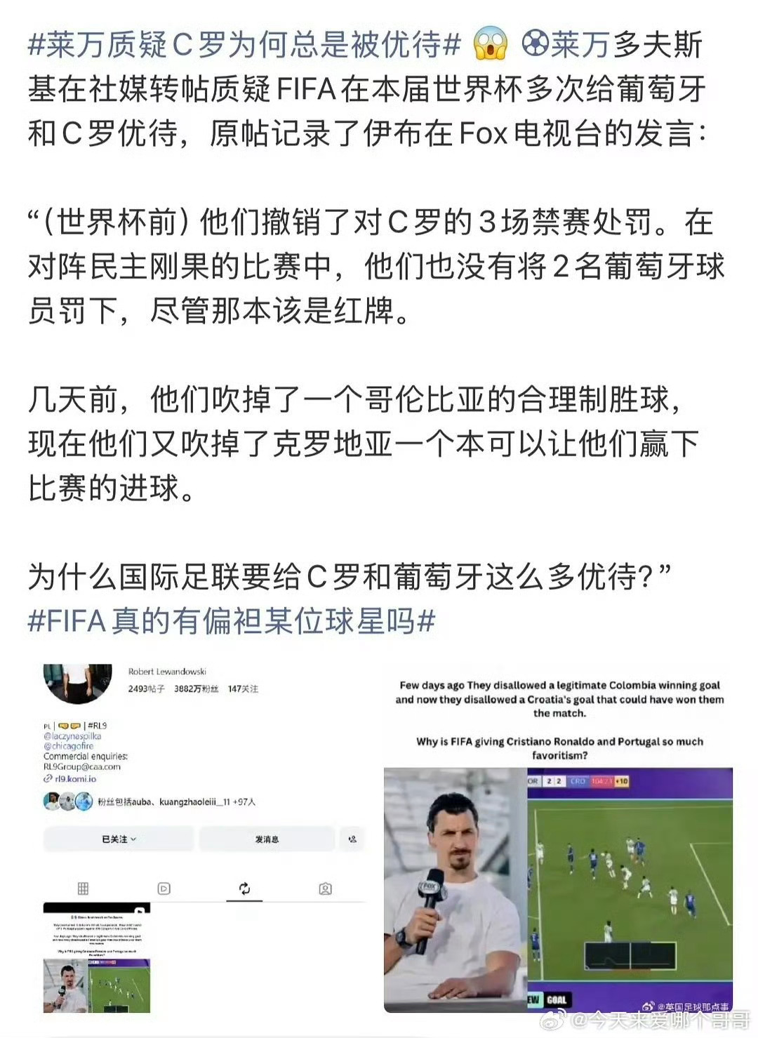 莱万炮轰C罗和葡萄牙总受优待了，前几天克罗地亚真的好可惜 