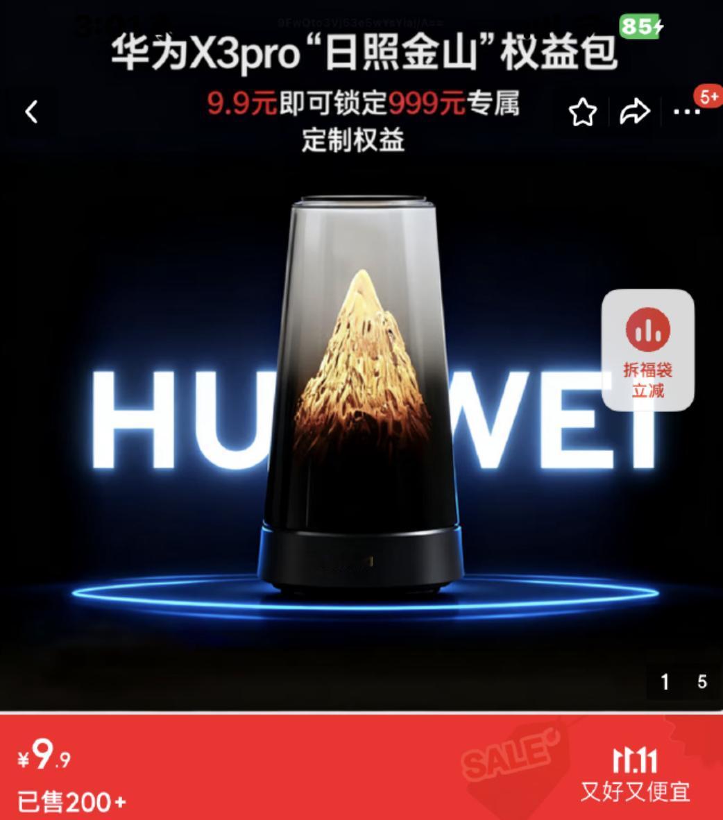 华为日照金山路由器要发布了，颜值在线，就看价格香不香了